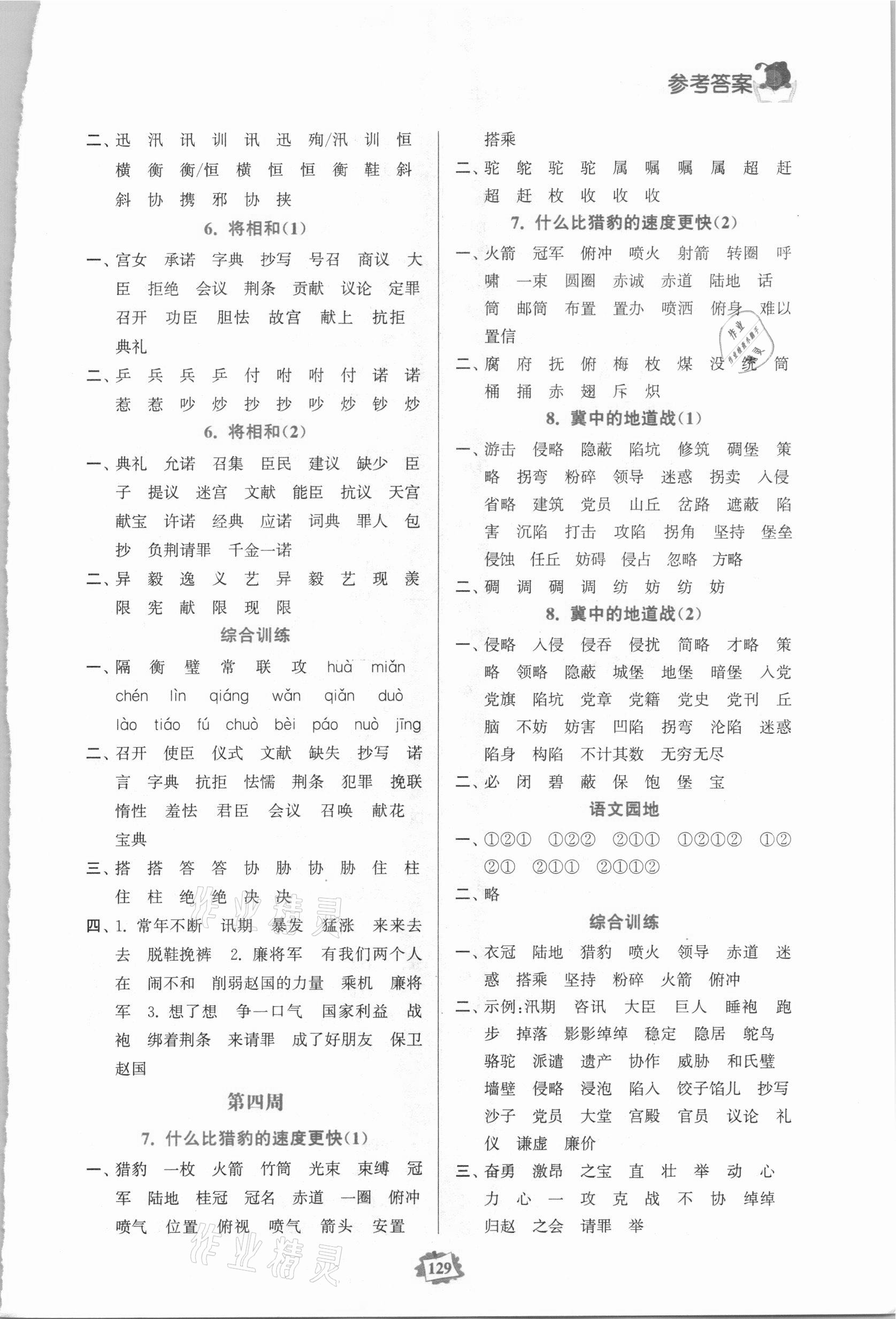 2020年默寫練習(xí)冊(cè)五年級(jí)語文上冊(cè)人教版 第3頁