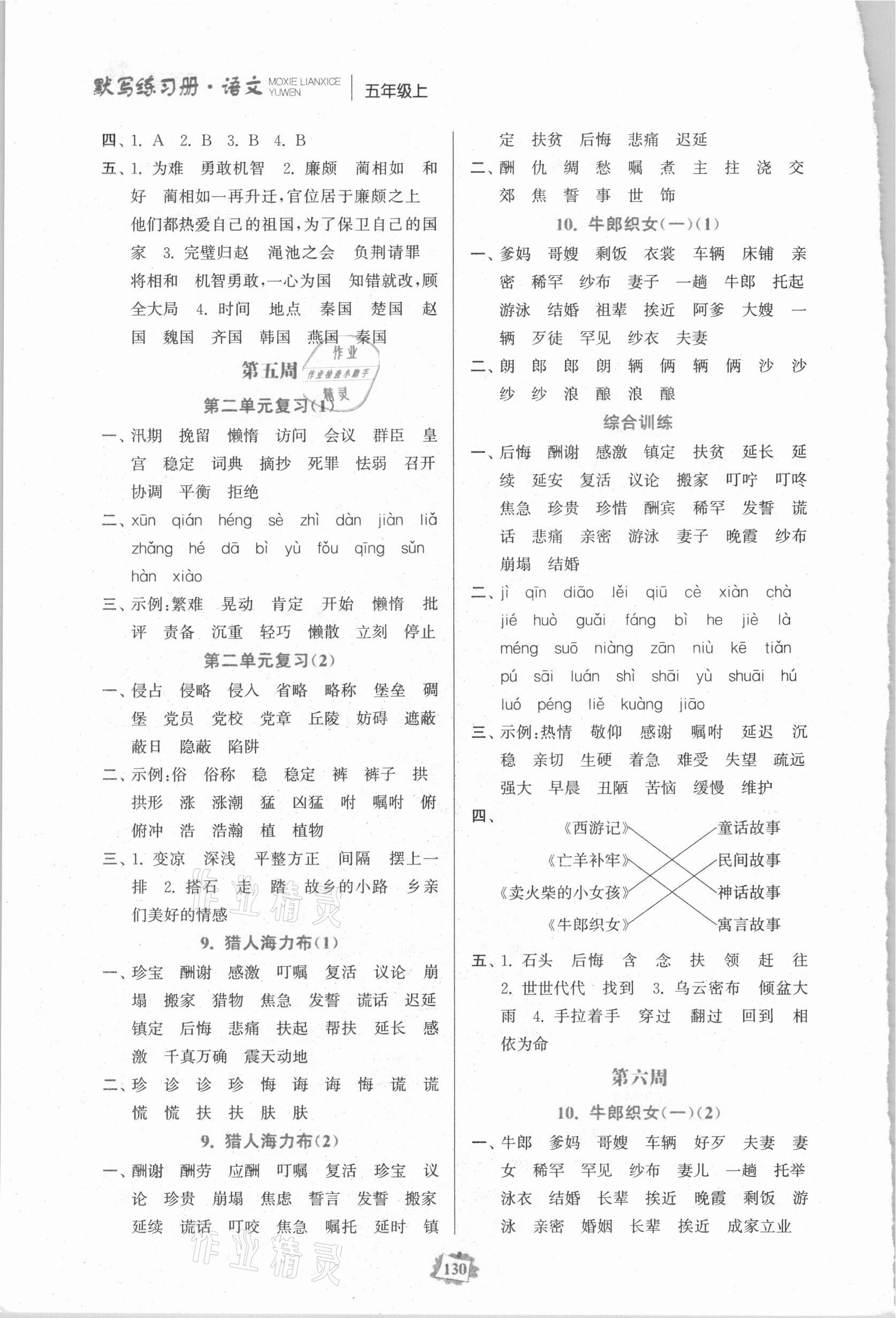 2020年默寫練習(xí)冊(cè)五年級(jí)語文上冊(cè)人教版 第4頁