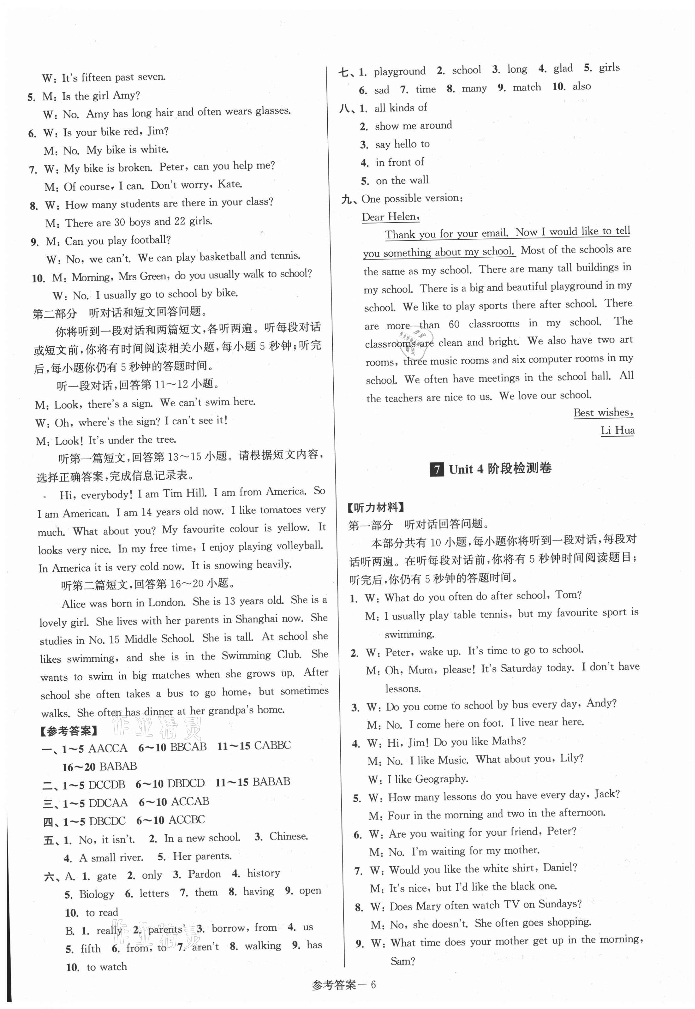 2020年搶先起跑大試卷七年級(jí)英語上冊江蘇版江蘇美術(shù)出版社 參考答案第6頁