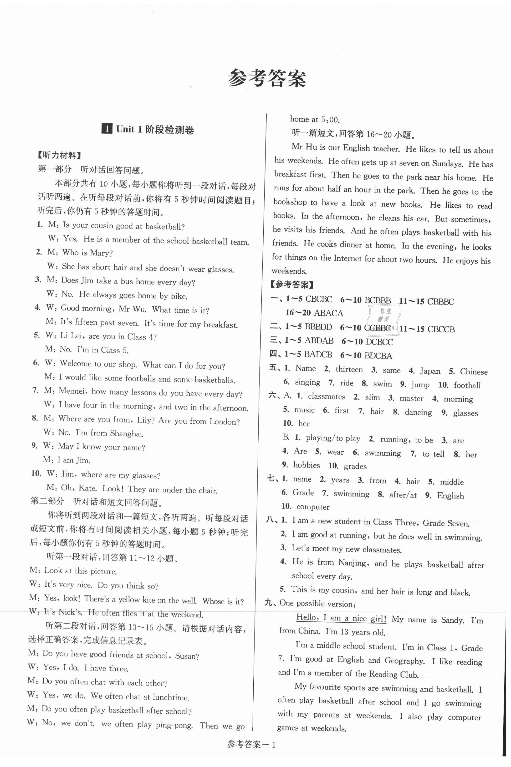 2020年搶先起跑大試卷七年級(jí)英語(yǔ)上冊(cè)江蘇版江蘇美術(shù)出版社 參考答案第1頁(yè)