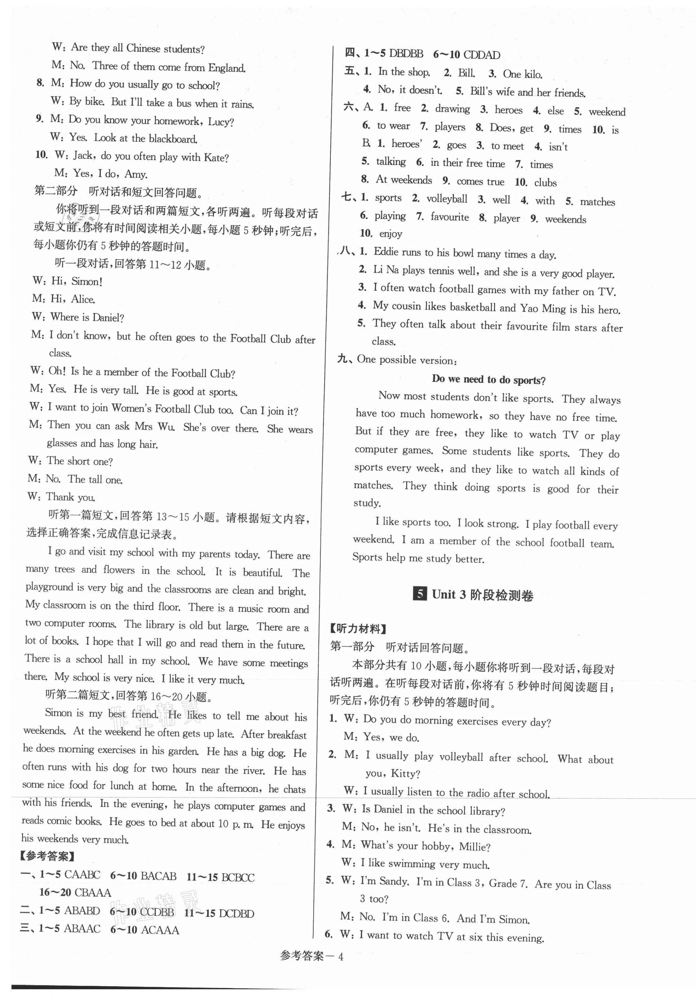 2020年搶先起跑大試卷七年級(jí)英語(yǔ)上冊(cè)江蘇版江蘇美術(shù)出版社 參考答案第4頁(yè)