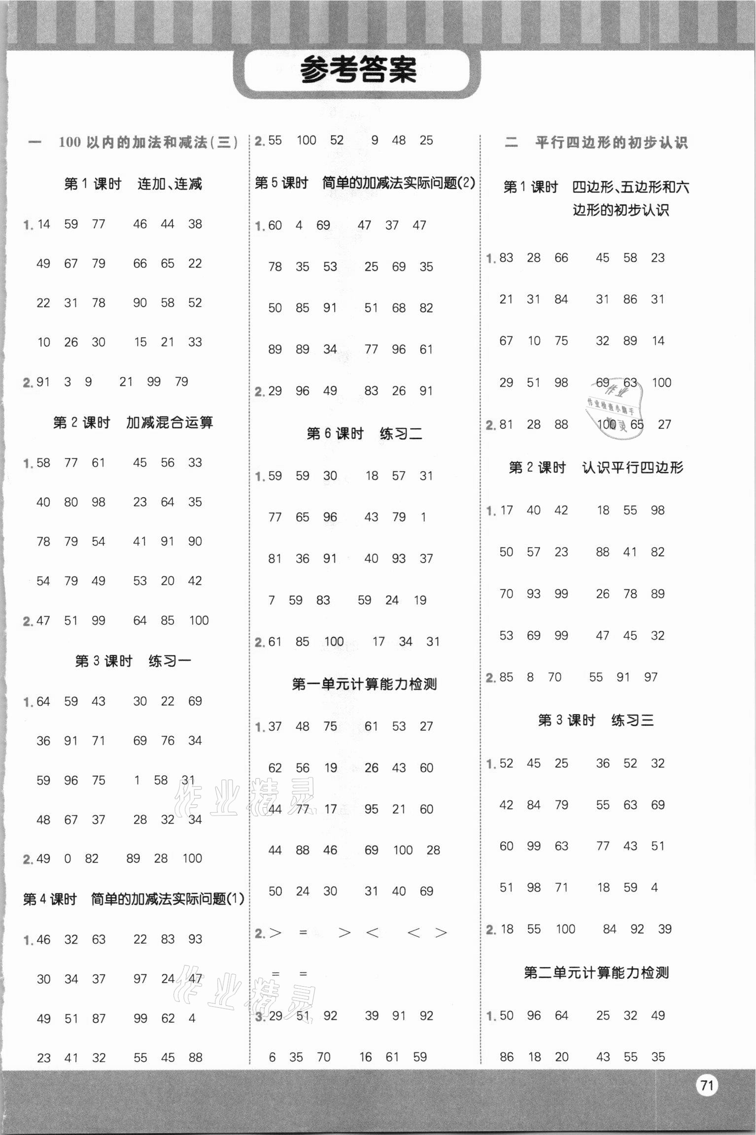 2020年阳光同学计算小达人二年级数学上册苏教版 第1页