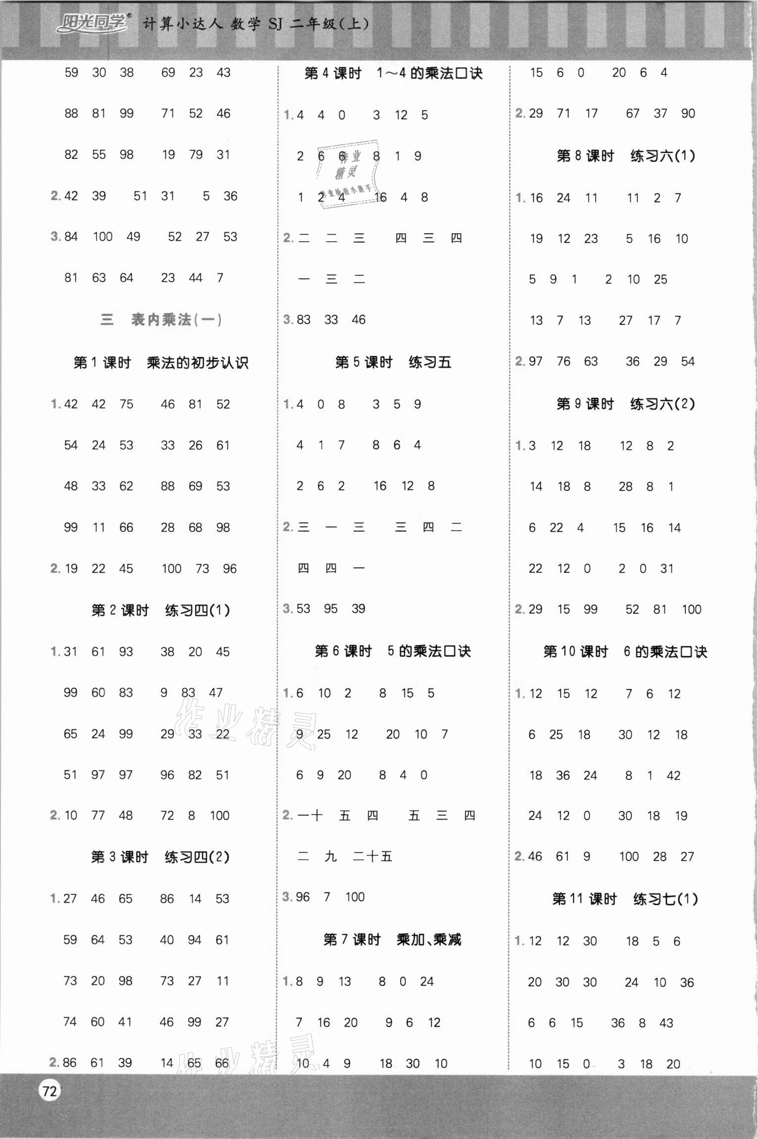 2020年阳光同学计算小达人二年级数学上册苏教版 第2页