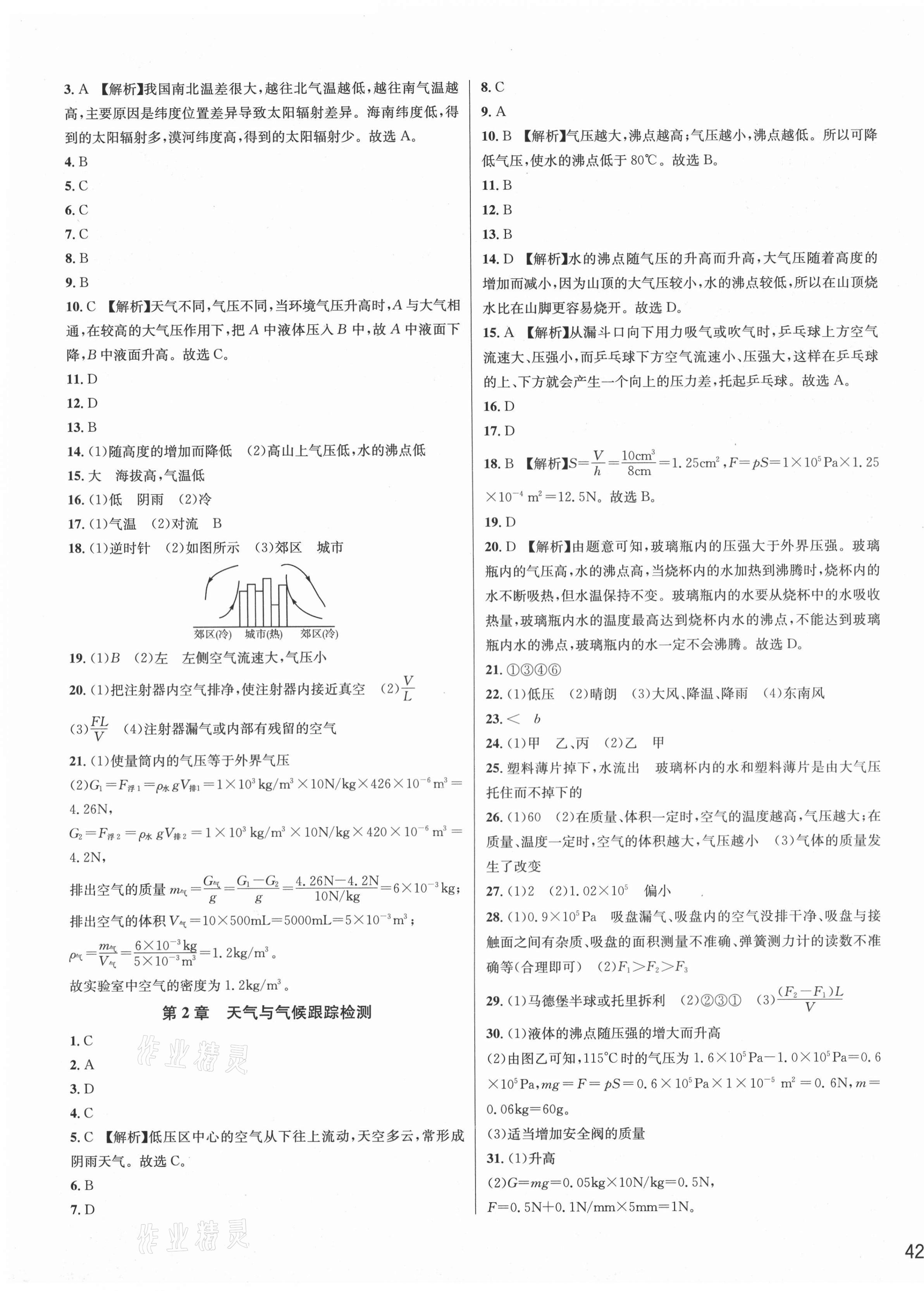 2020年各地期末名卷精選八年級科學(xué)上冊浙教版 第3頁