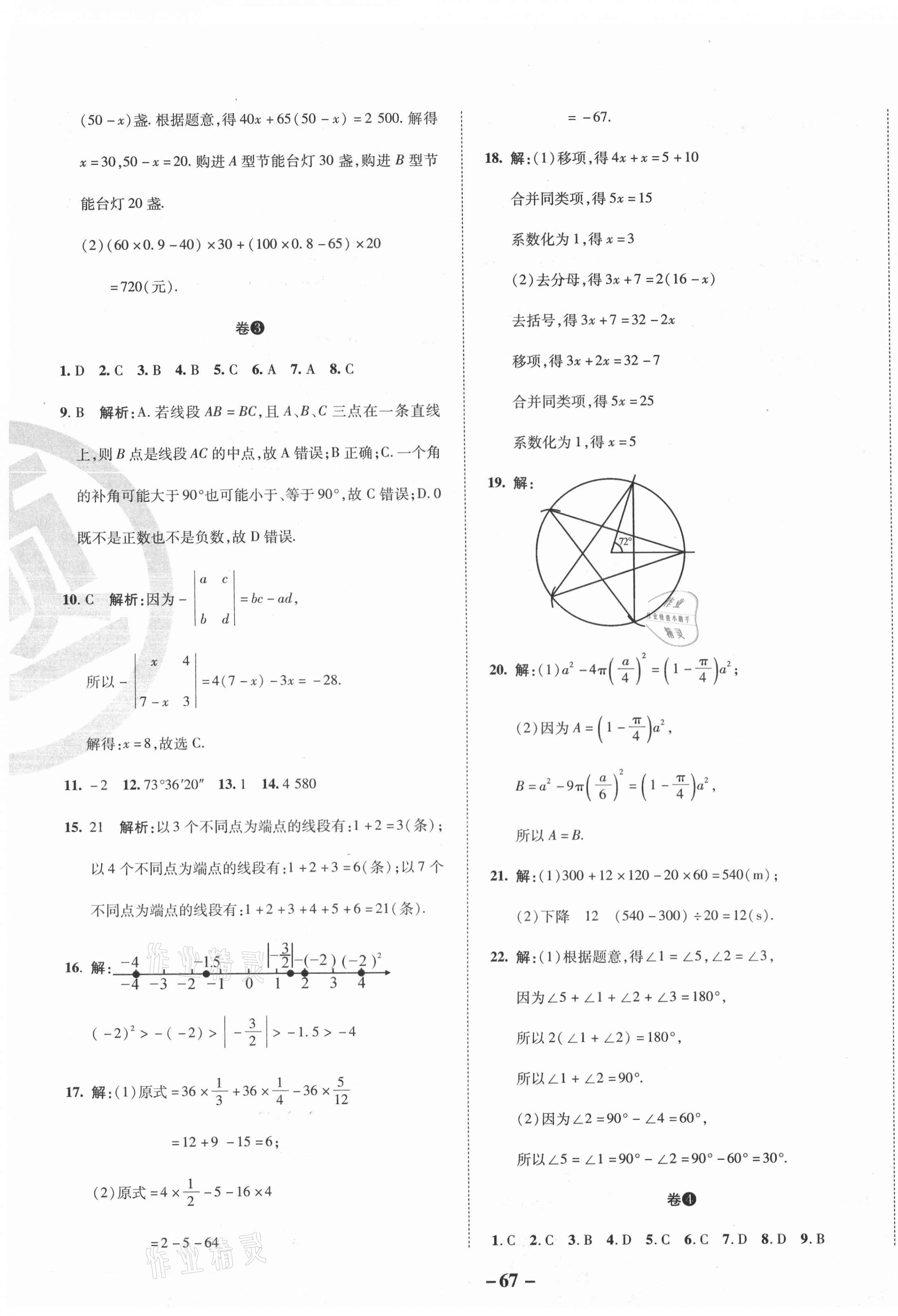 2020年期末两手抓初中数学七年级上册人教版 第3页