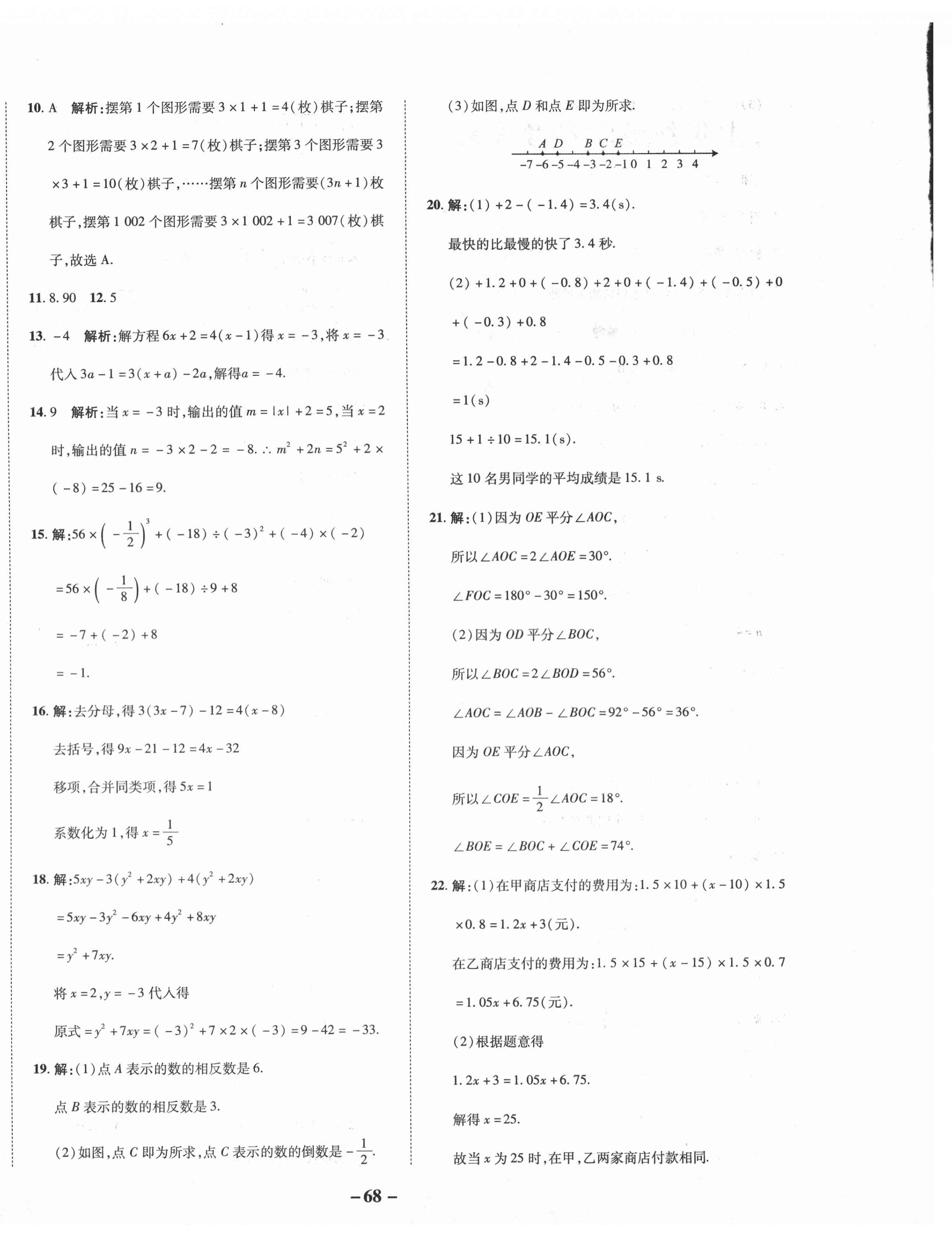 2020年期末两手抓初中数学七年级上册人教版 第4页