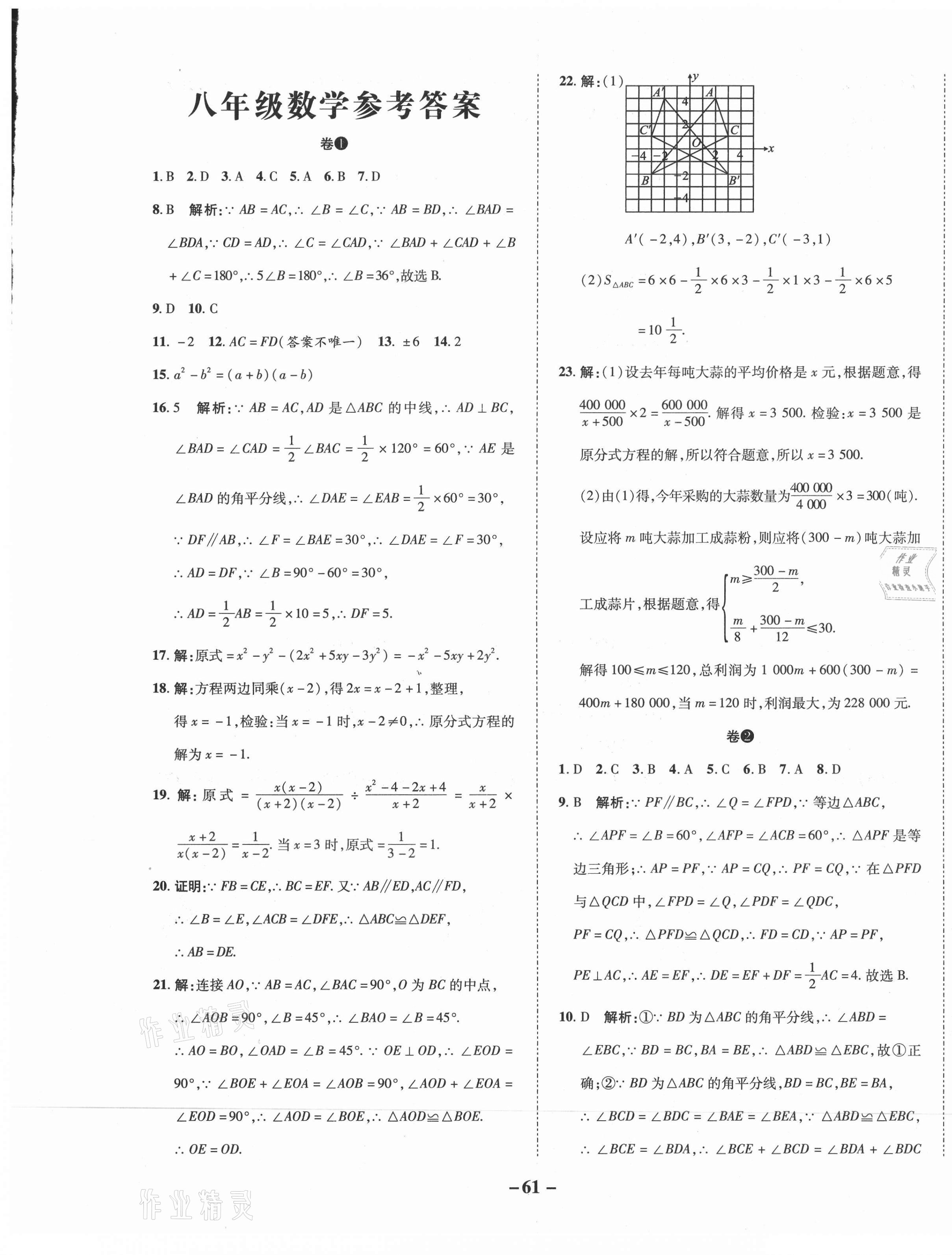 2020年期末两手抓初中数学八年级上册人教版 第1页