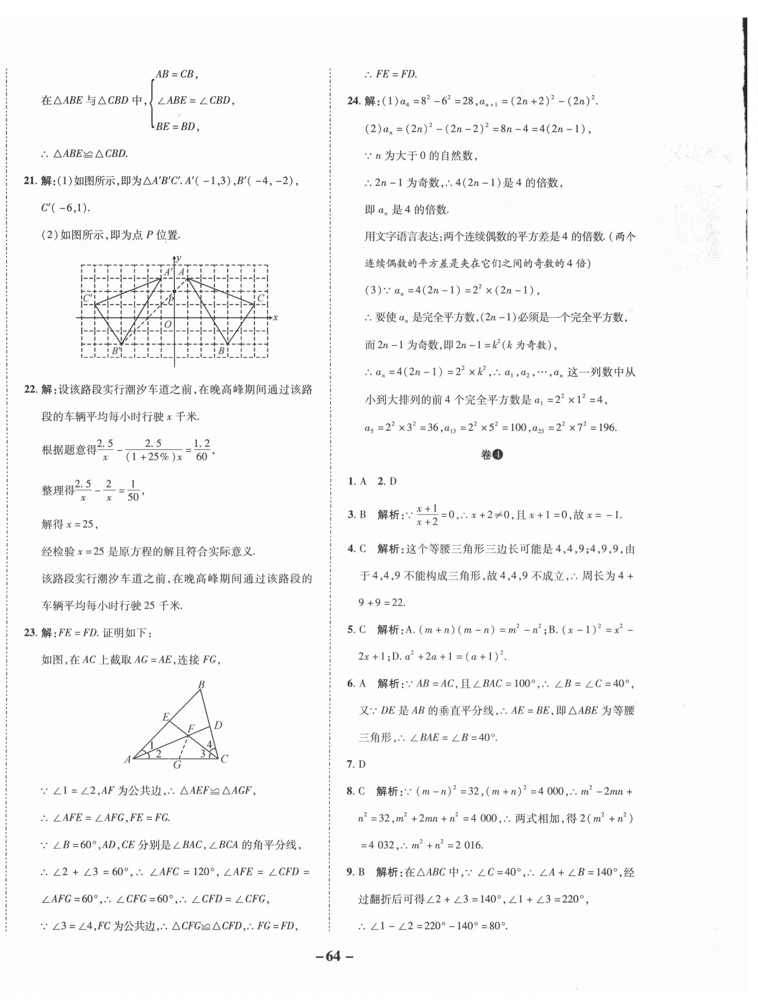 2020年期末兩手抓初中數(shù)學(xué)八年級(jí)上冊人教版 第4頁