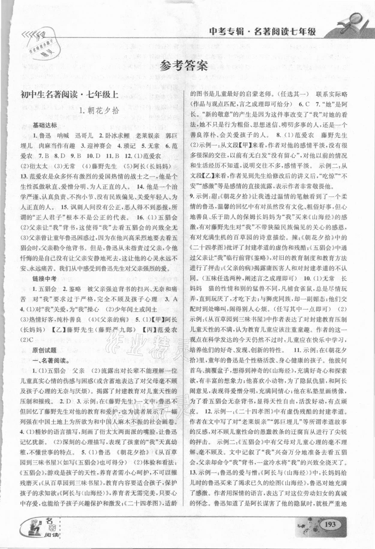 2020年中考專輯名著閱讀七年級語文 第1頁