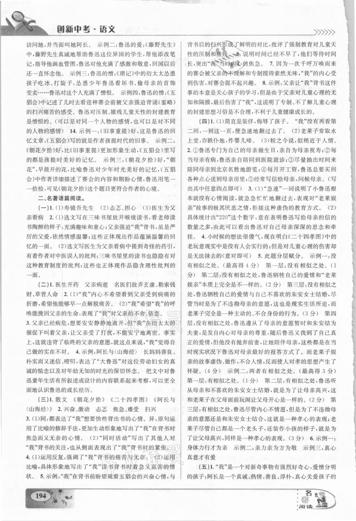 2020年中考专辑名著阅读七年级语文 第2页