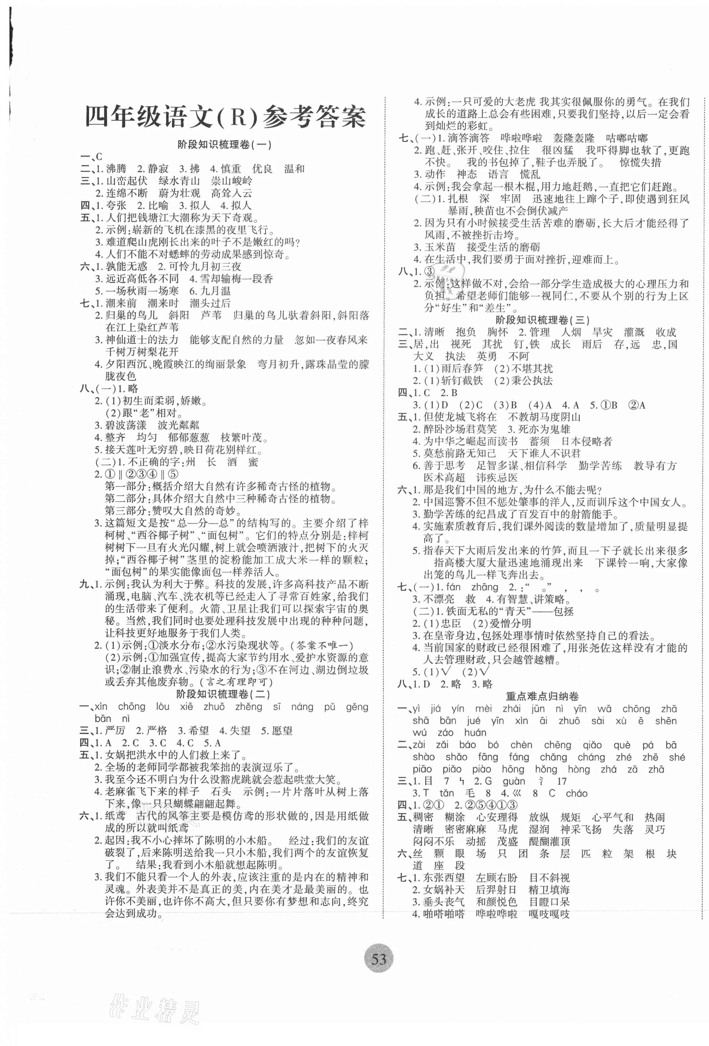 2020年核心期末四年級語文上冊人教版 第1頁