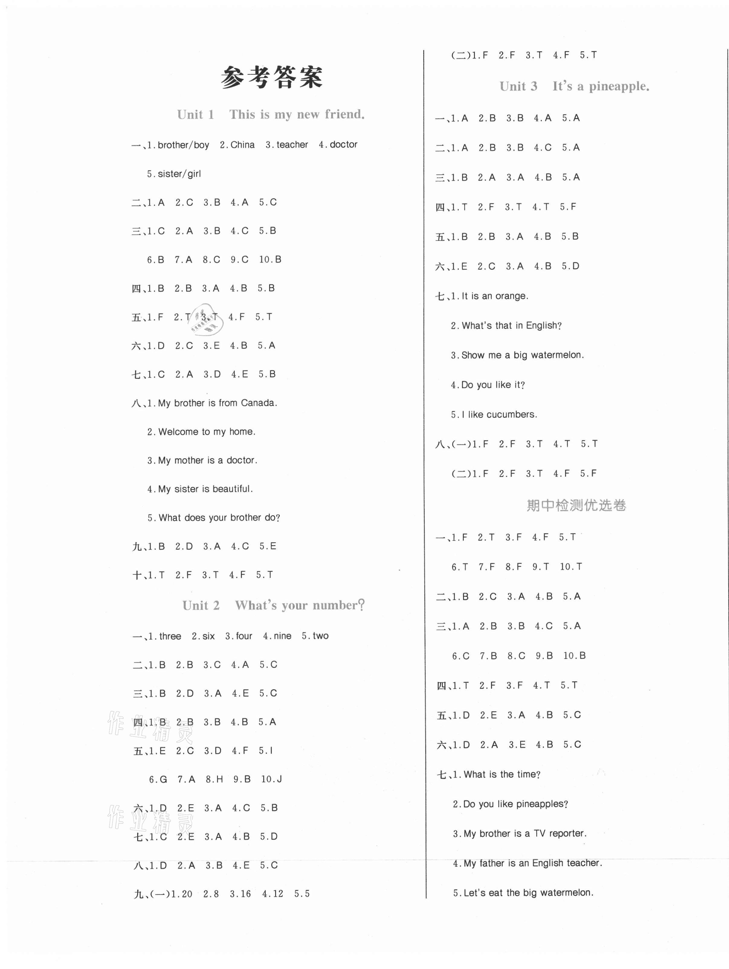 2020年黄冈名卷四年级英语上册人教精通版 第1页