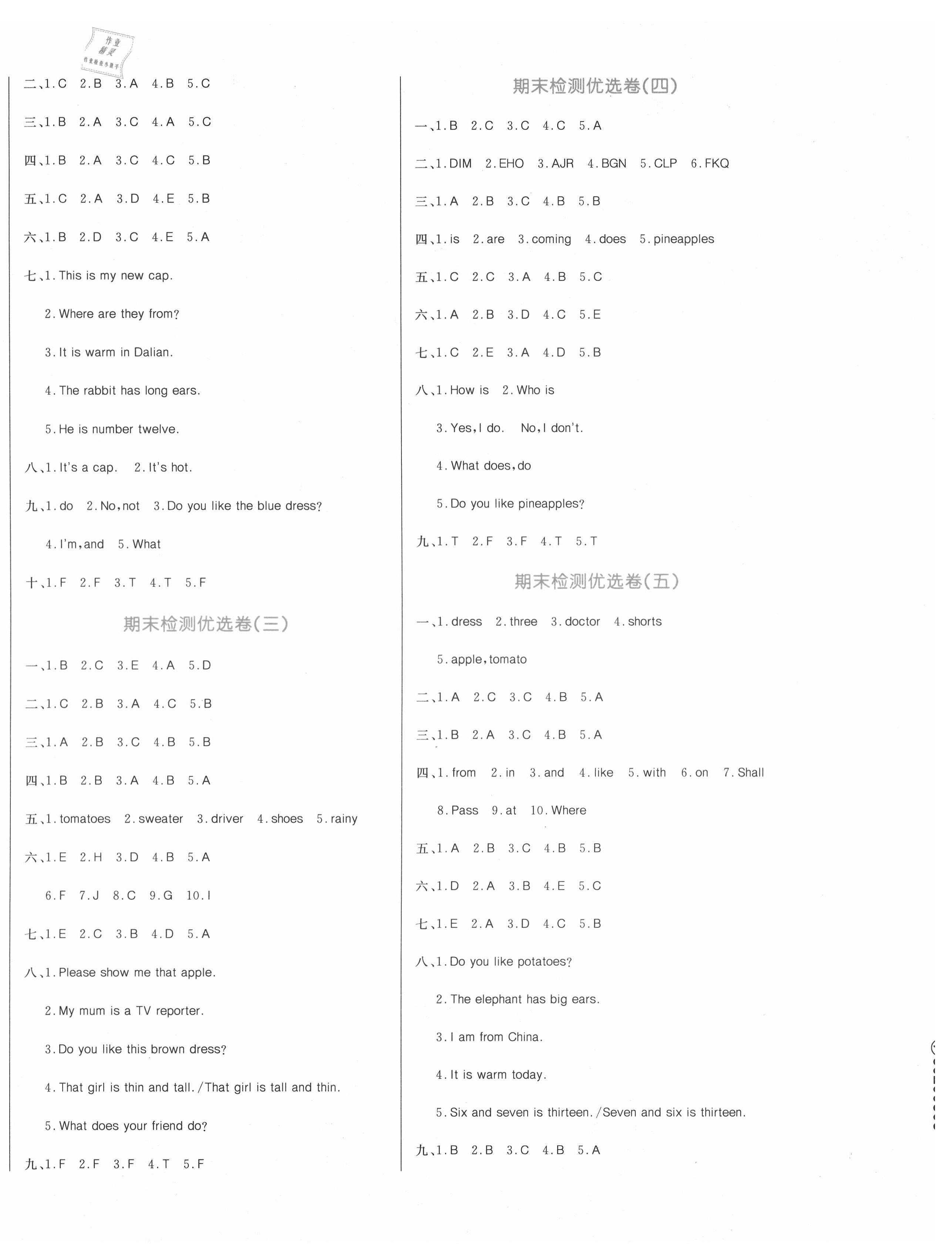 2020年黃岡名卷四年級(jí)英語(yǔ)上冊(cè)人教精通版 第4頁(yè)