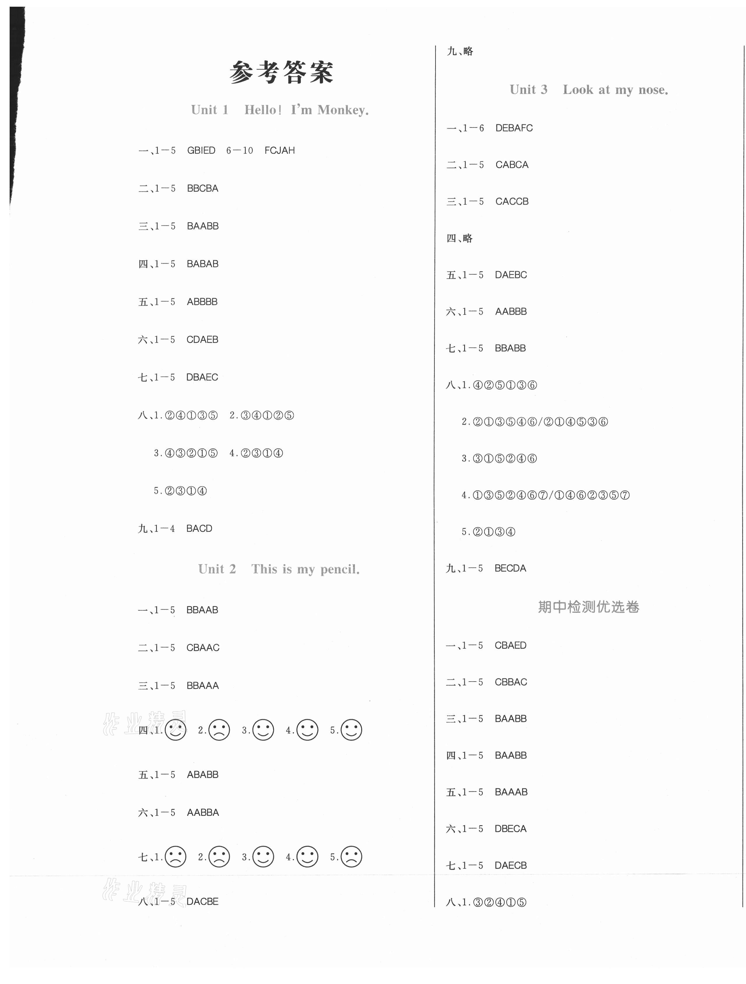 2020年黃岡名卷三年級英語上冊人教精通版 第1頁