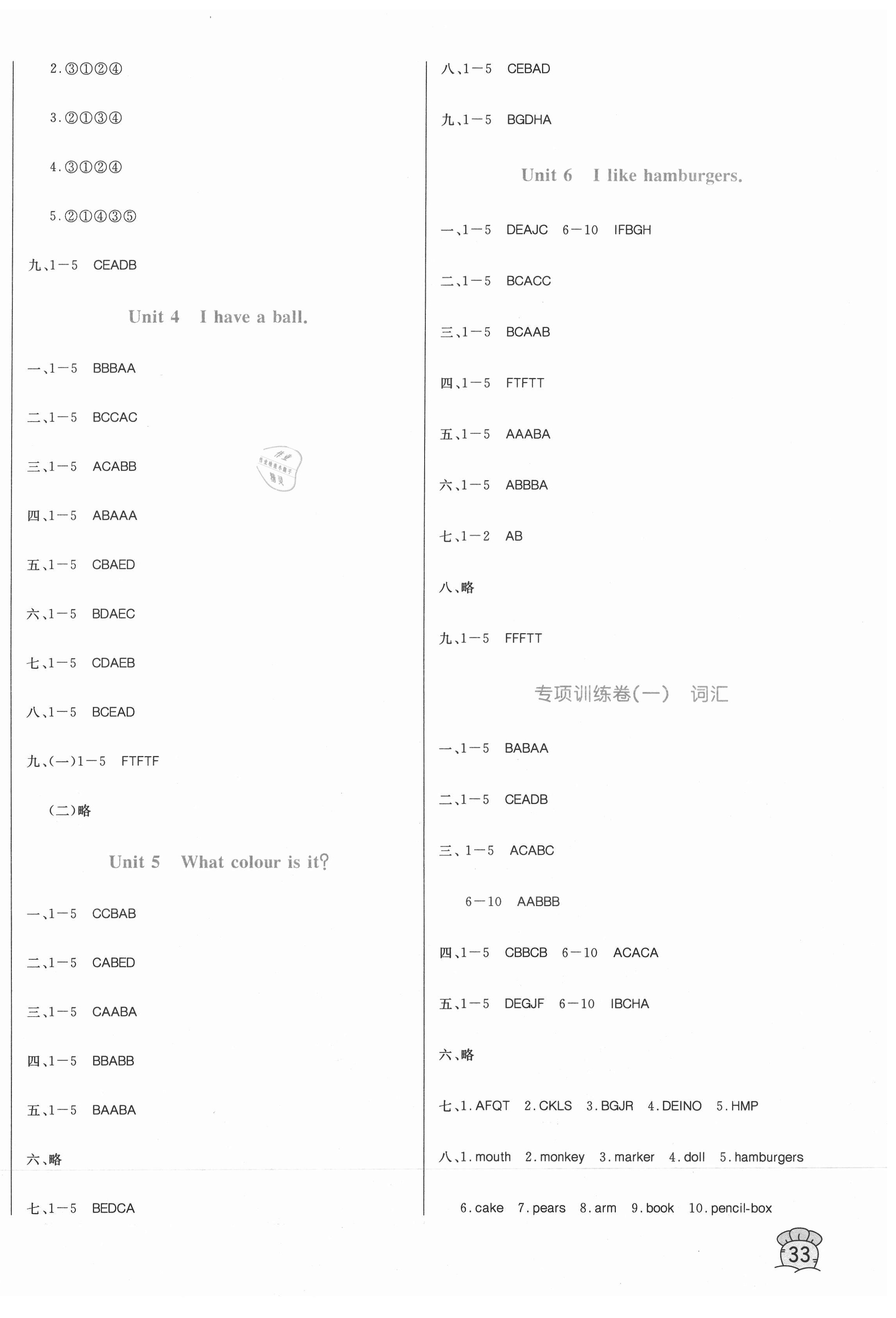 2020年黃岡名卷三年級英語上冊人教精通版 第2頁