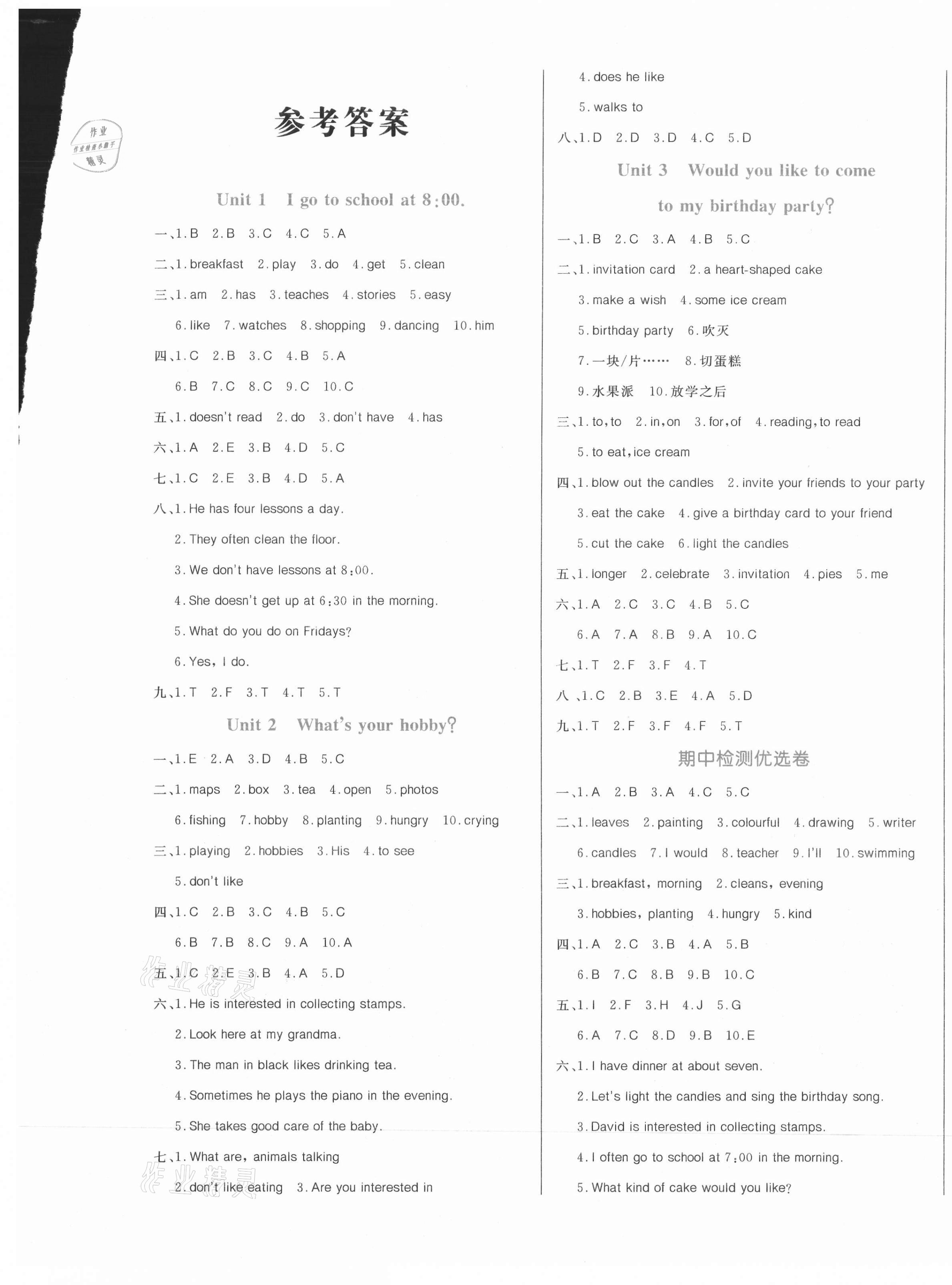 2020年黃岡名卷六年級英語上冊人教精通版 第1頁