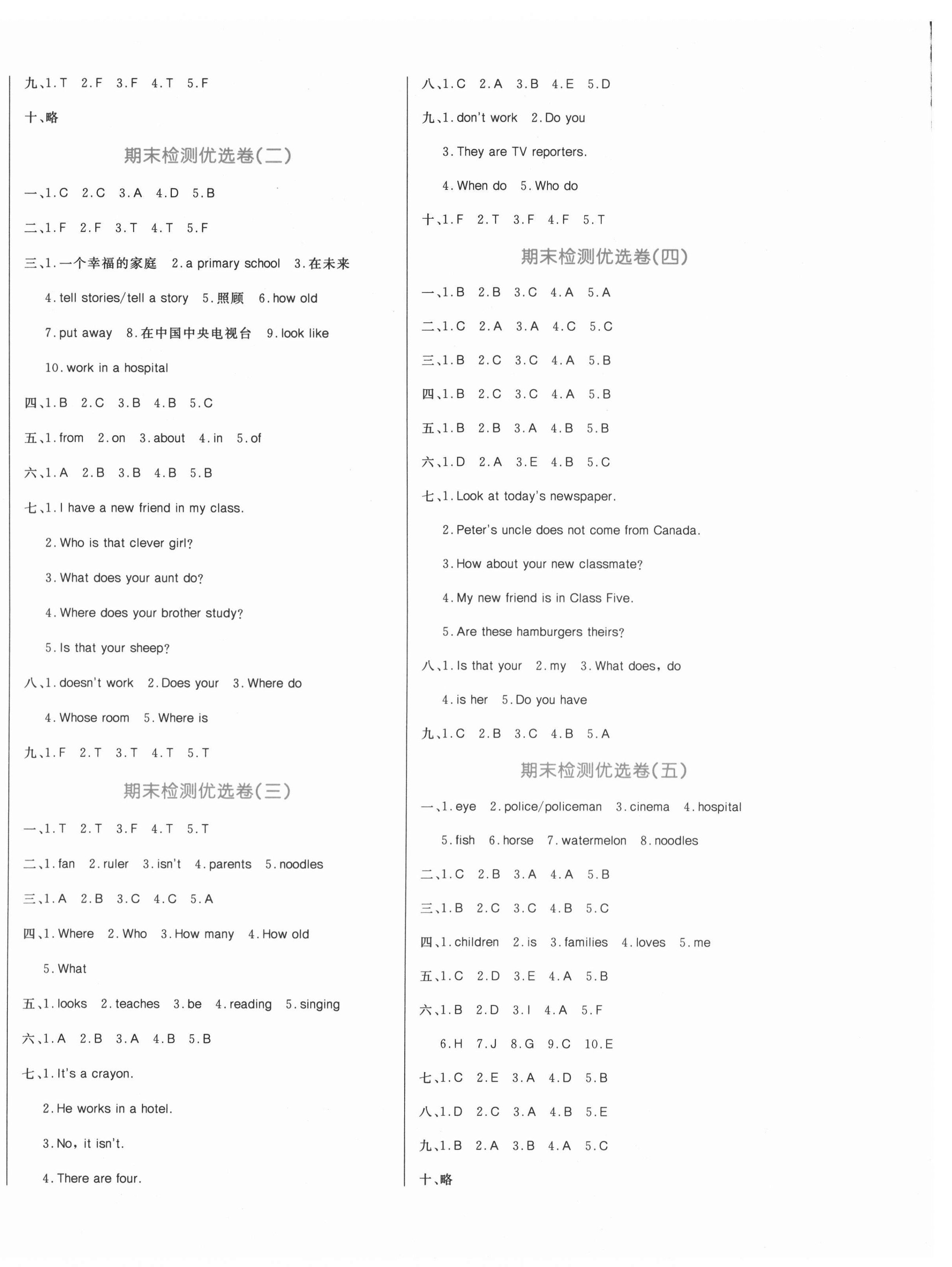 2020年黃岡名卷五年級英語上冊人教精通版 第4頁