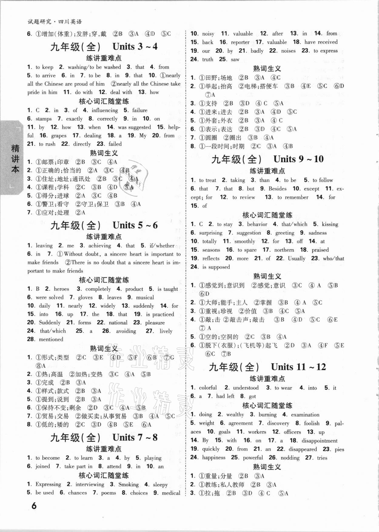 2021年万唯中考试题研究英语四川专版 参考答案第5页