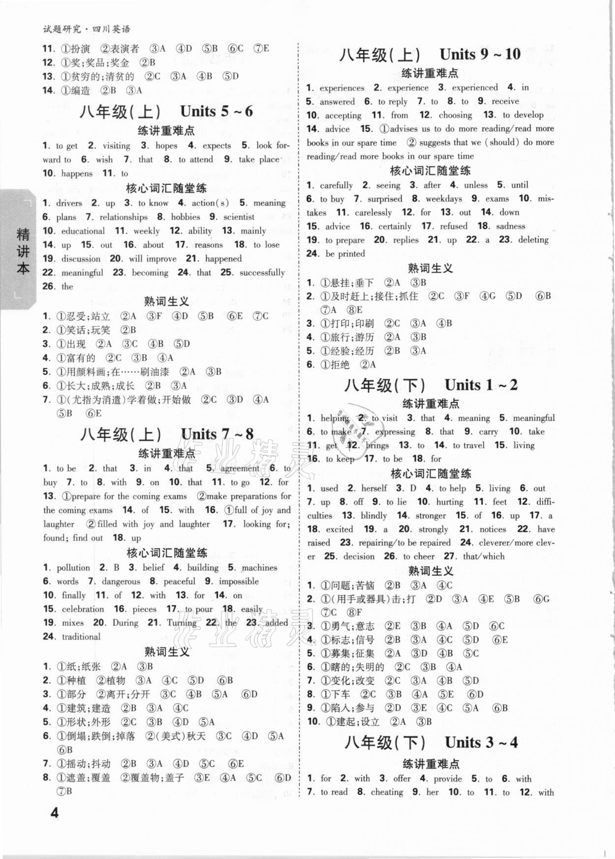 2021年万唯中考试题研究英语四川专版 参考答案第3页