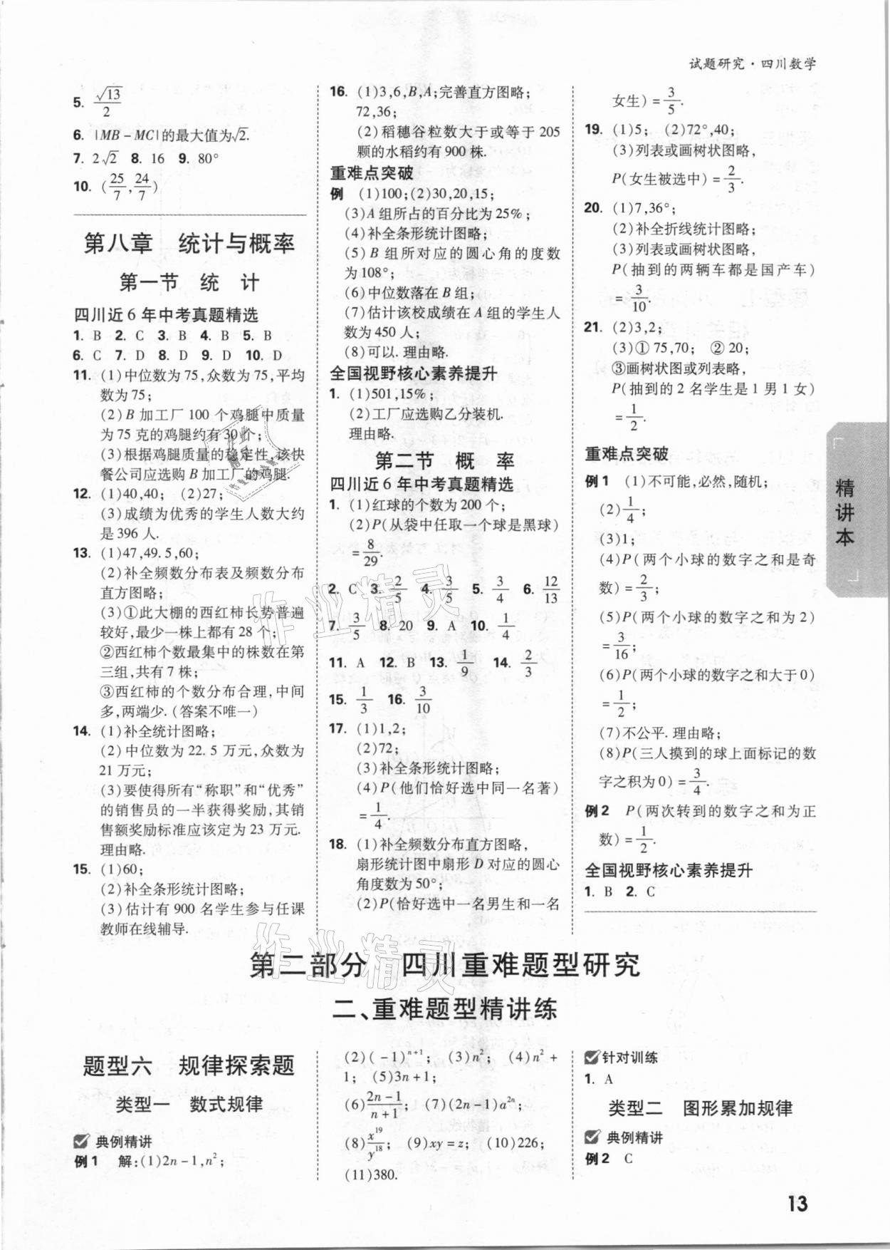 2021年万唯中考试题研究数学四川专版 参考答案第12页