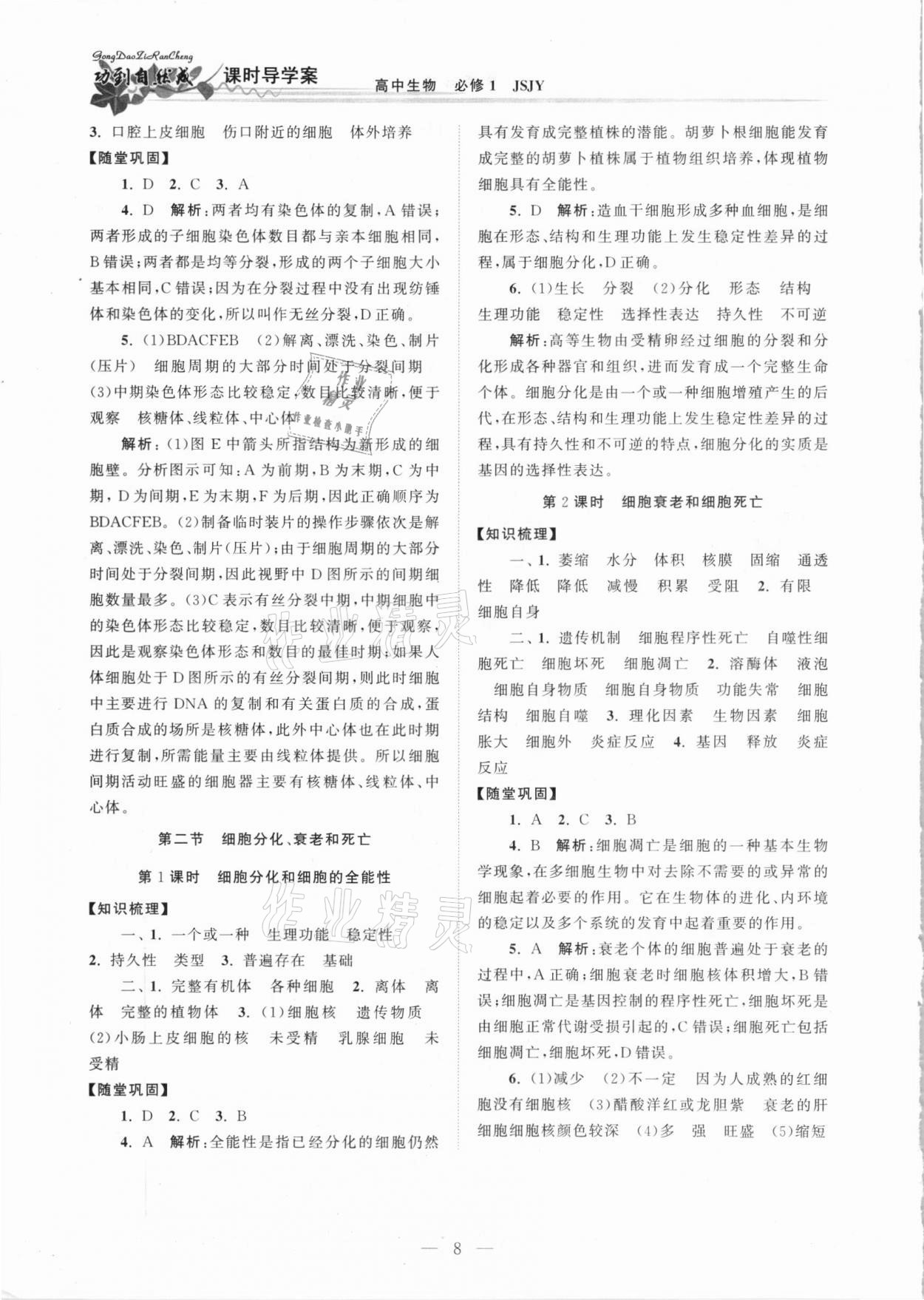 2020年功到自然成課時導(dǎo)學(xué)案高中生物必修1蘇教版 第8頁