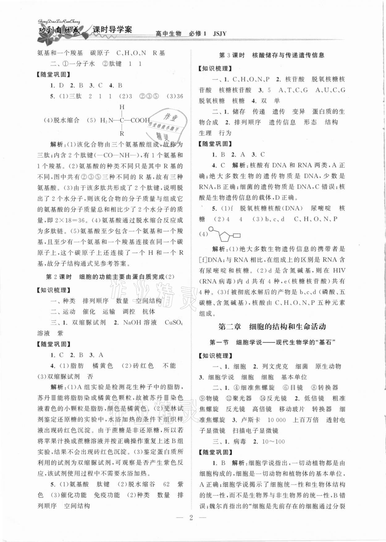 2020年功到自然成課時導(dǎo)學(xué)案高中生物必修1蘇教版 第2頁