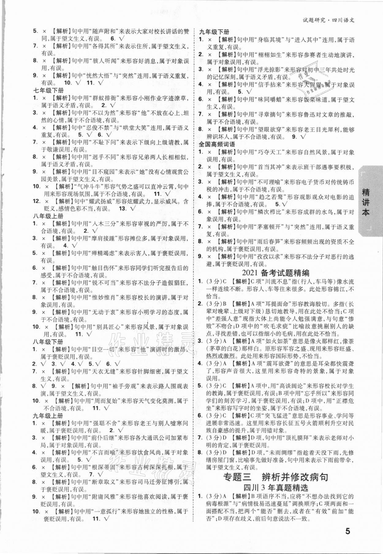 2021年万唯中考试题研究语文四川专版&nbsp;参考答案第4页