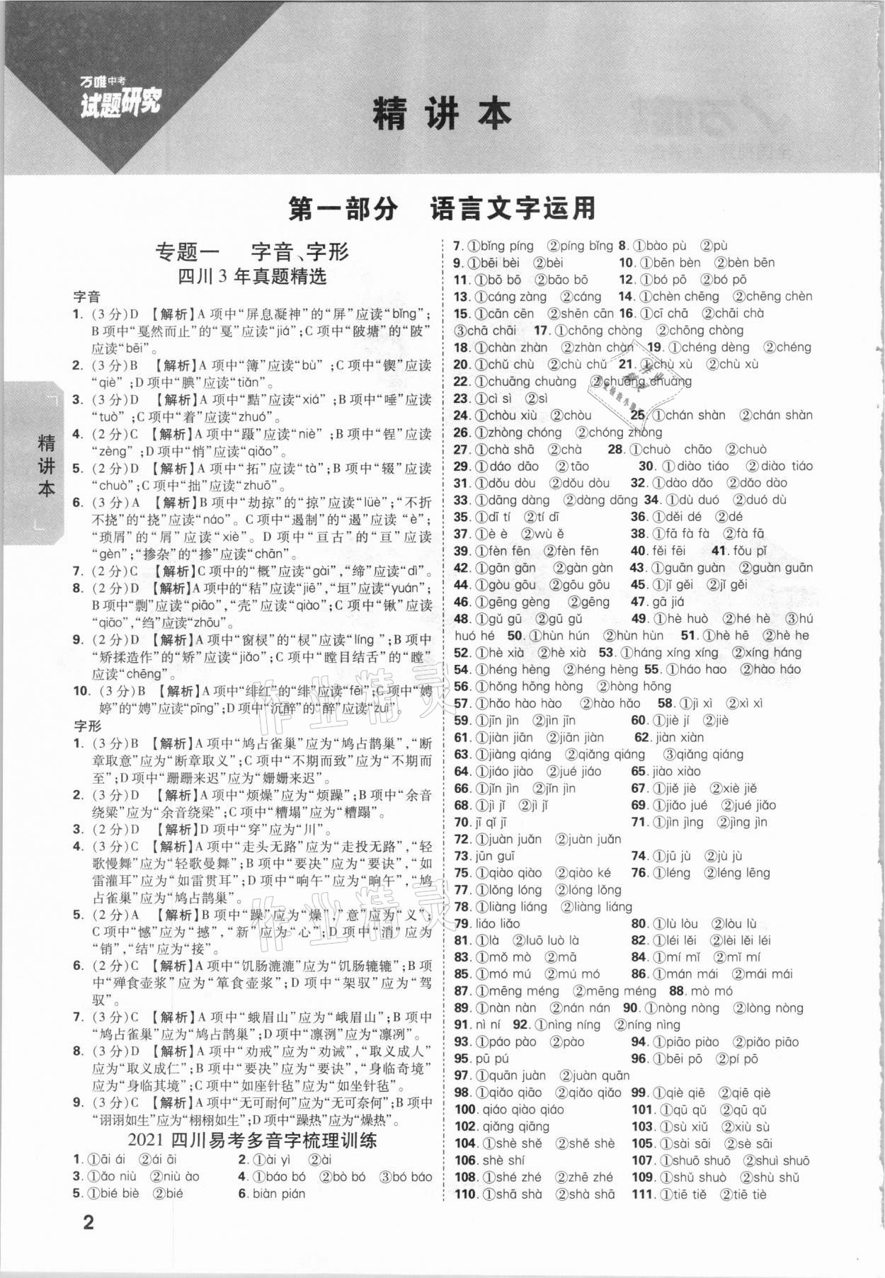 2021年万唯中考试题研究语文四川专版 参考答案第1页