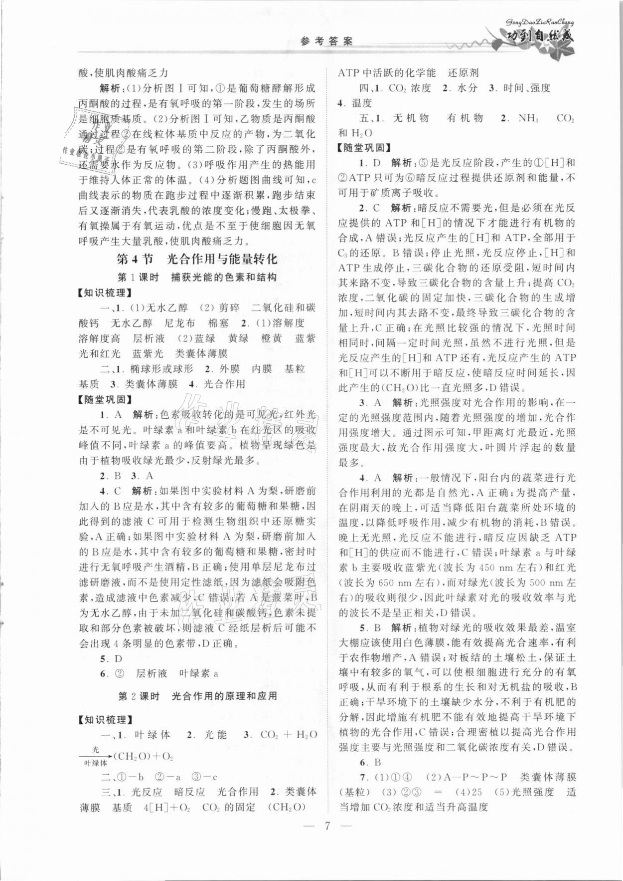 2020年功到自然成課時(shí)導(dǎo)學(xué)案高中生物必修1人教版 第7頁(yè)