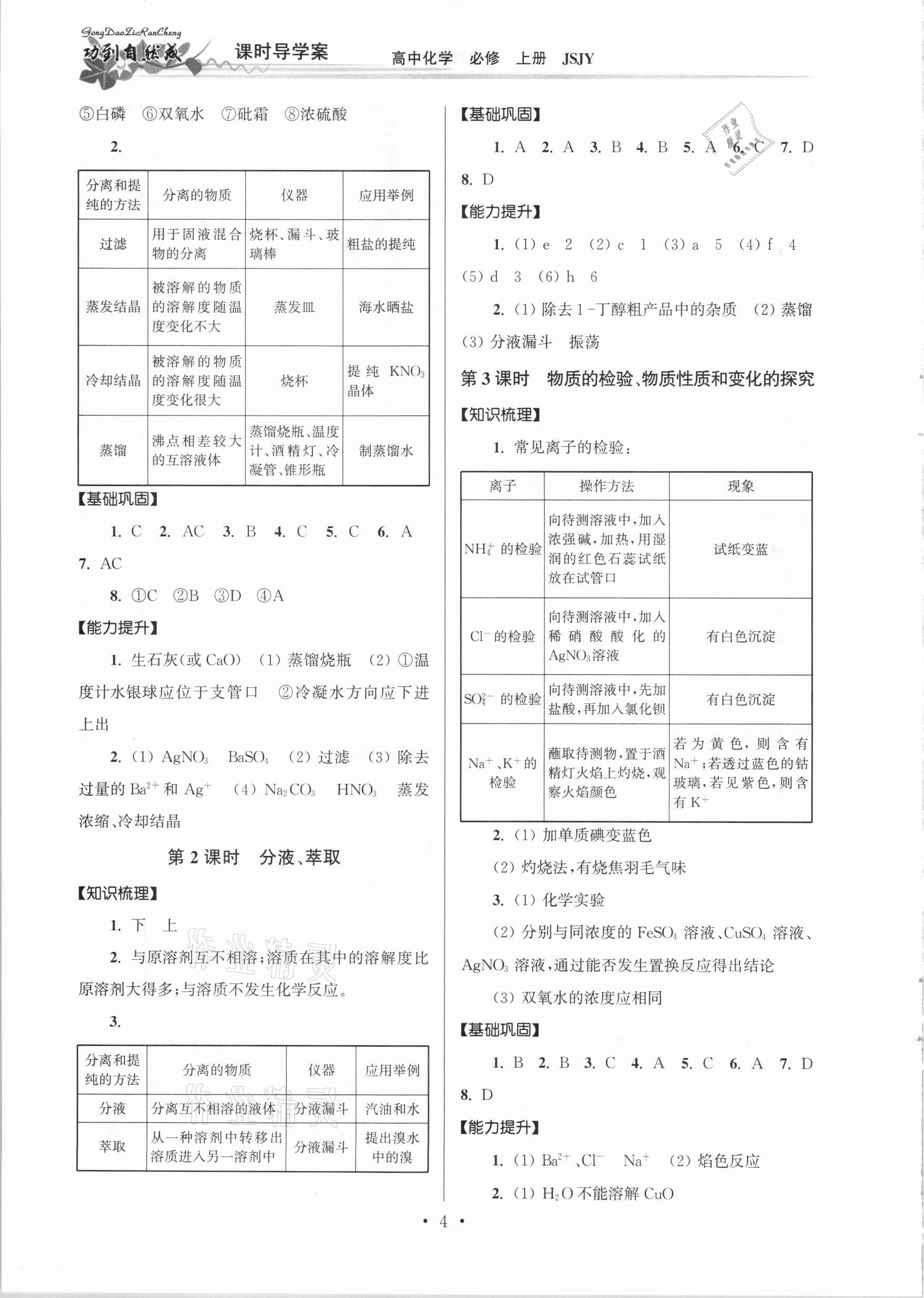 2020年功到自然成課時(shí)導(dǎo)學(xué)案高中化學(xué)必修上冊蘇教版 第4頁