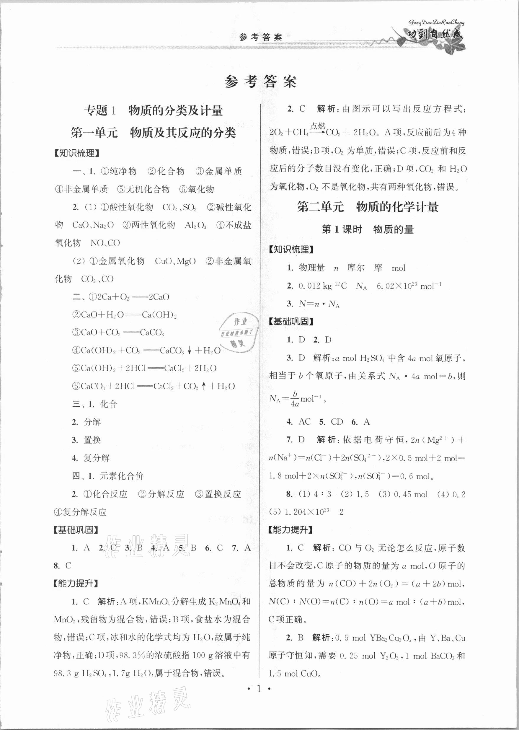 2020年功到自然成課時(shí)導(dǎo)學(xué)案高中化學(xué)必修上冊蘇教版 第1頁