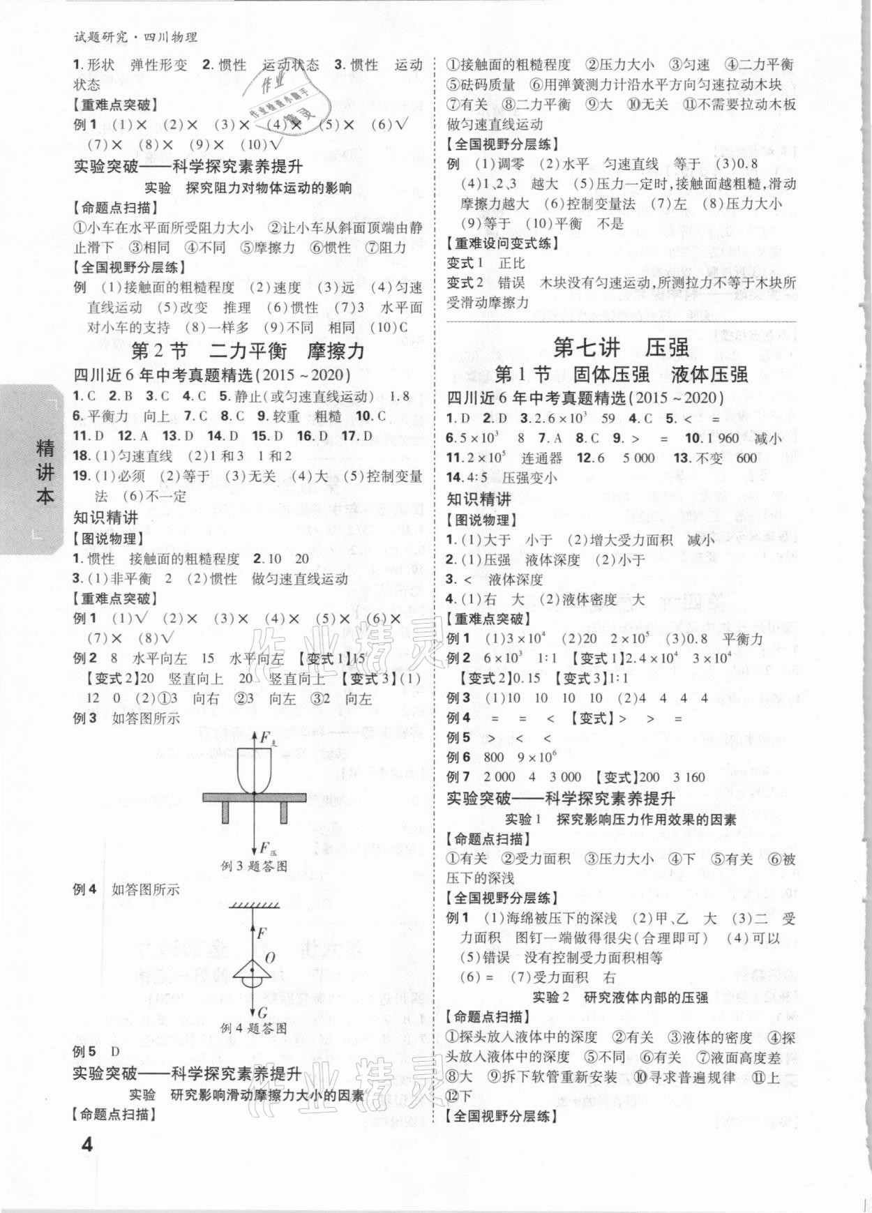 2021年万唯中考试题研究物理四川专版 参考答案第3页