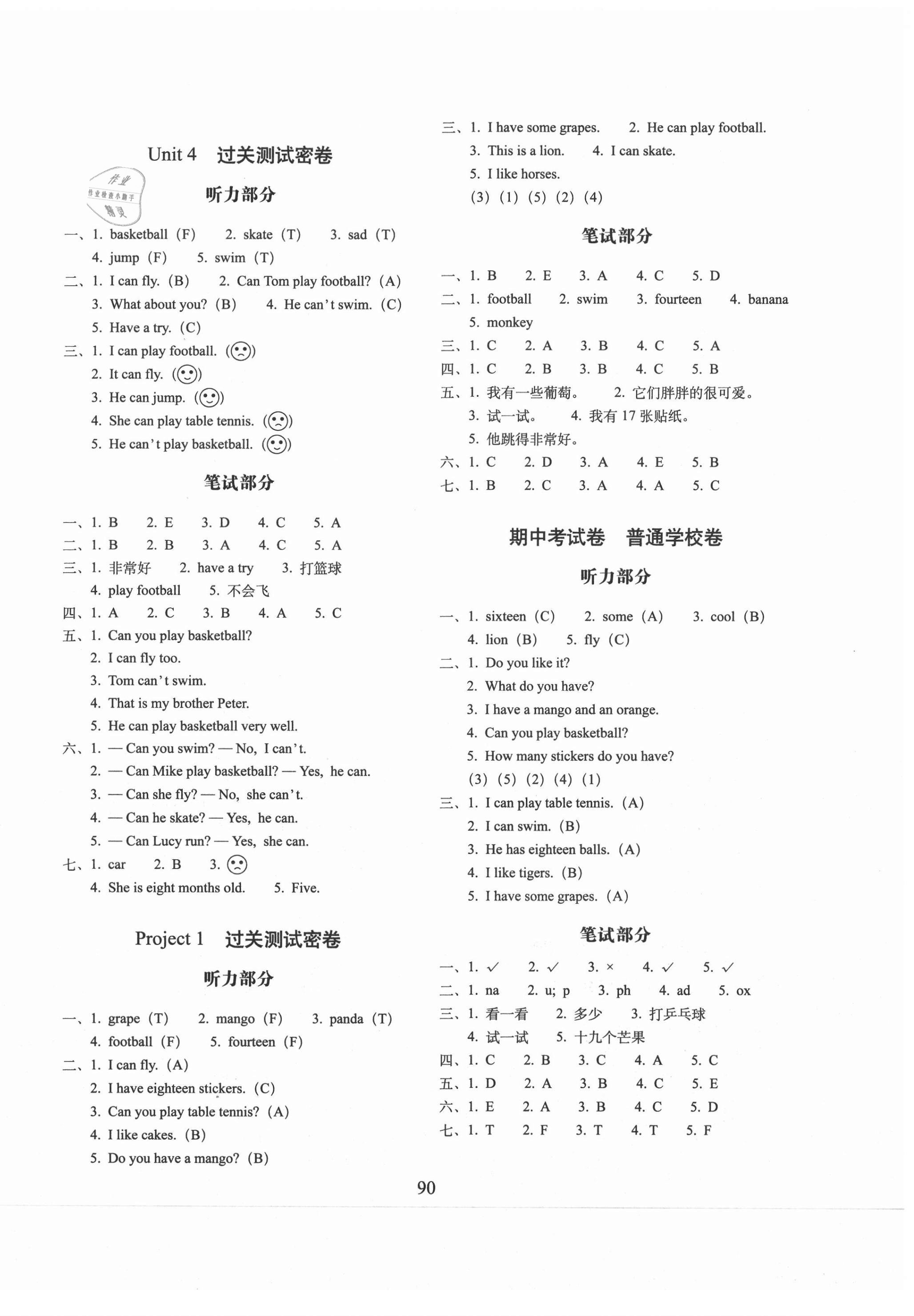 2020年期末沖刺100分完全試卷四年級英語上冊譯林版 第2頁