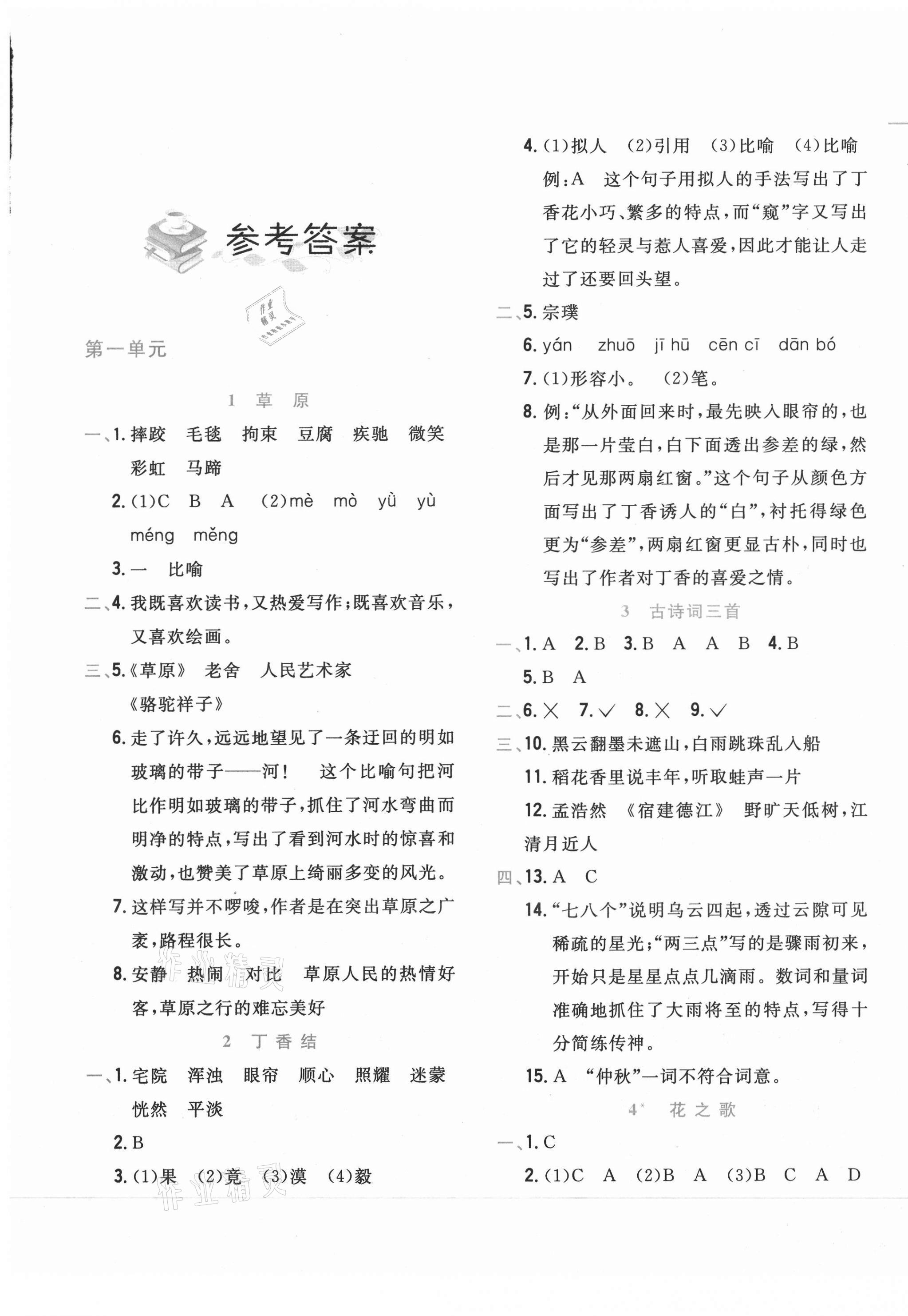 2020年北大绿卡课课大考卷六年级语文上册人教版 第1页