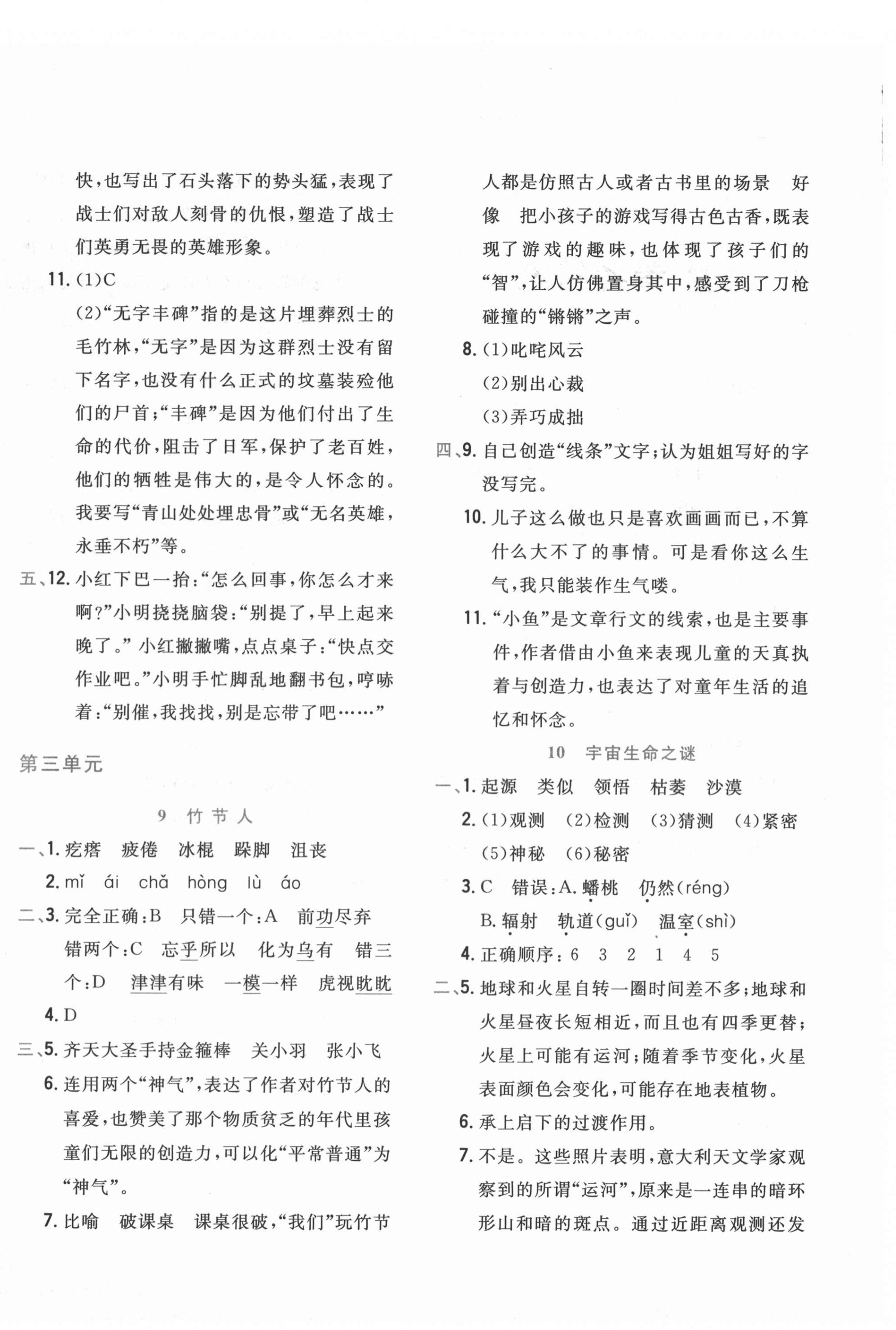 2020年北大绿卡课课大考卷六年级语文上册人教版 第4页