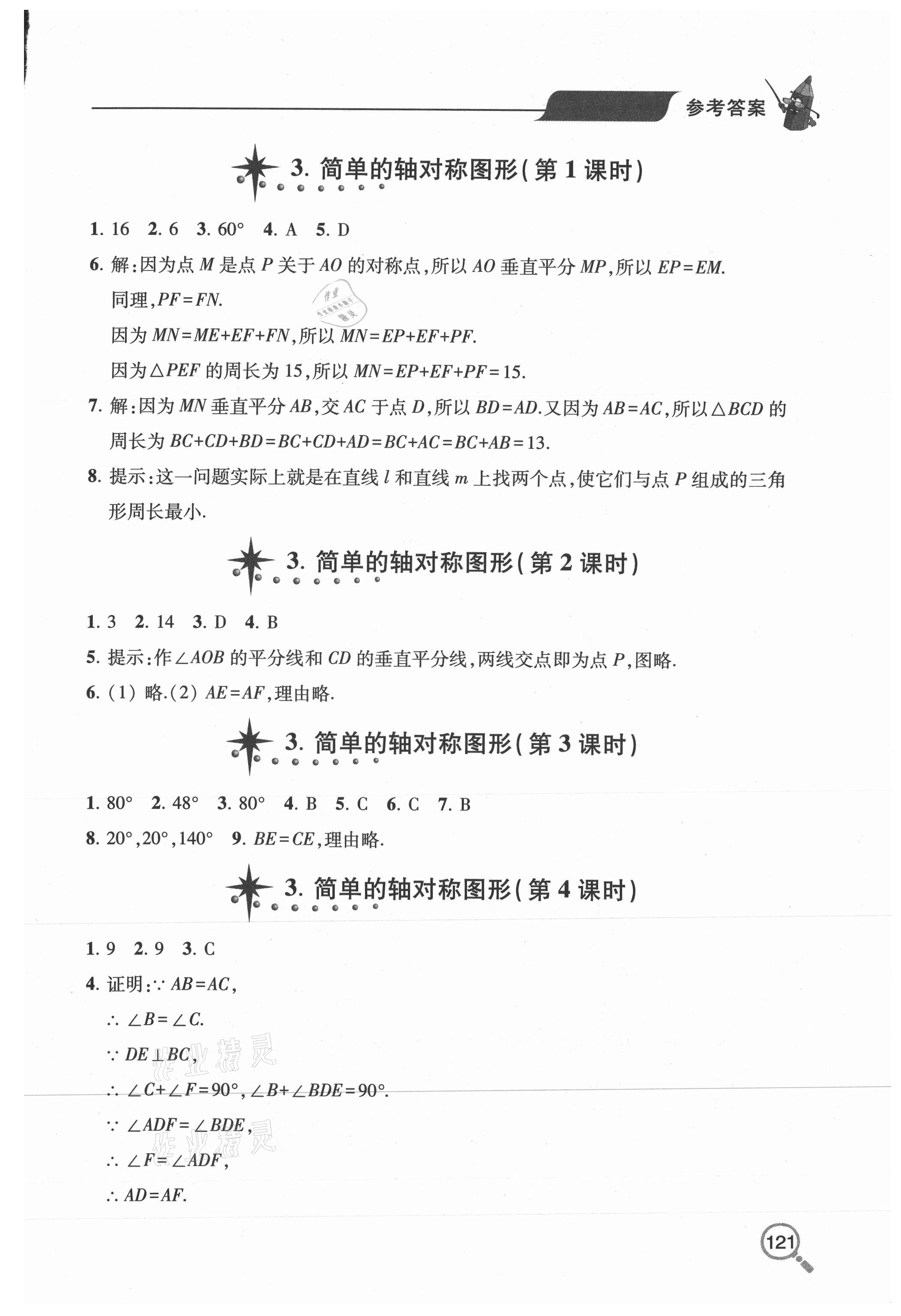 2020年新課堂同步學(xué)習(xí)與探究七年級數(shù)學(xué)上學(xué)期魯教版五四制 參考答案第6頁