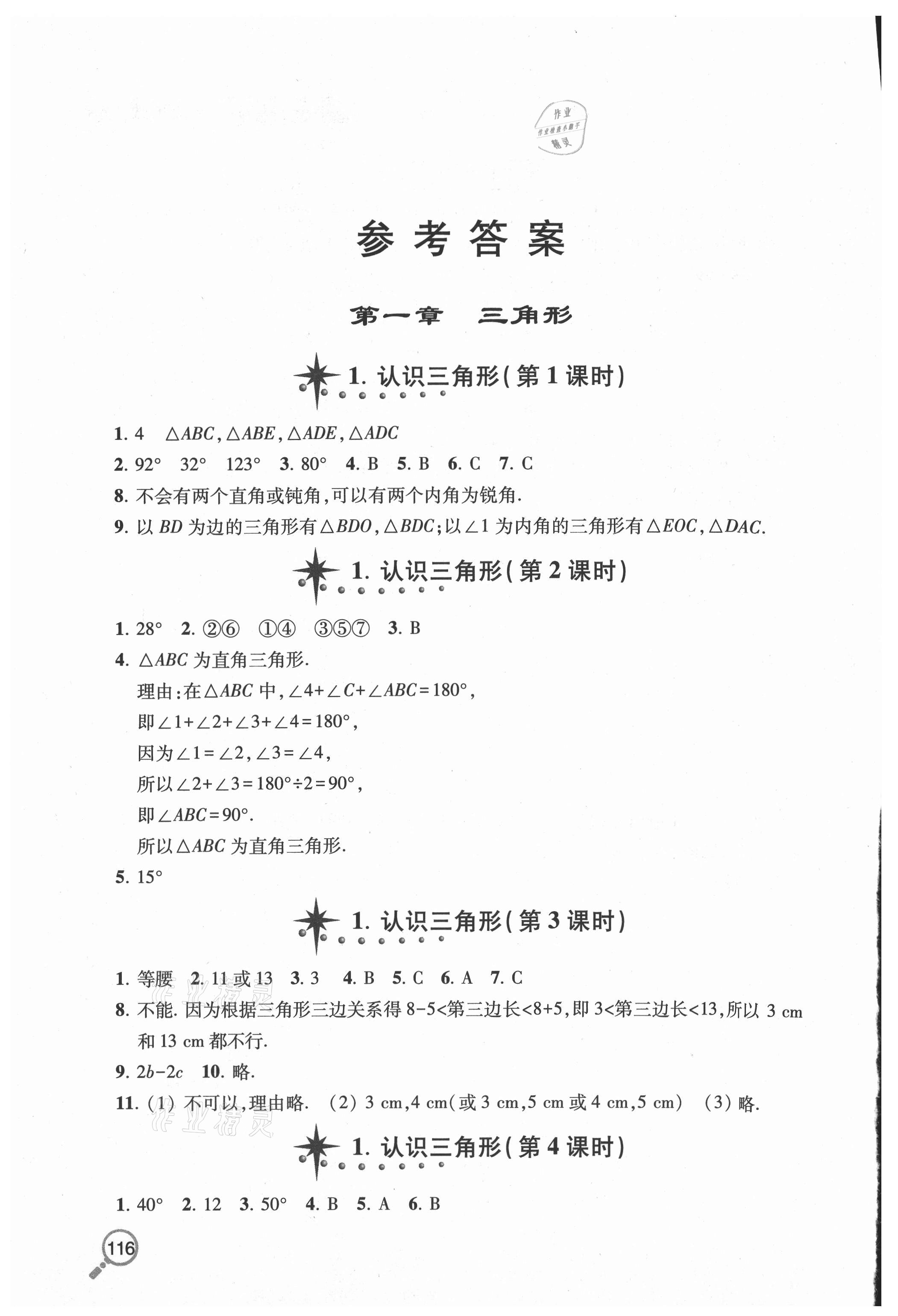 2020年新課堂同步學(xué)習(xí)與探究七年級(jí)數(shù)學(xué)上學(xué)期魯教版五四制 參考答案第1頁(yè)