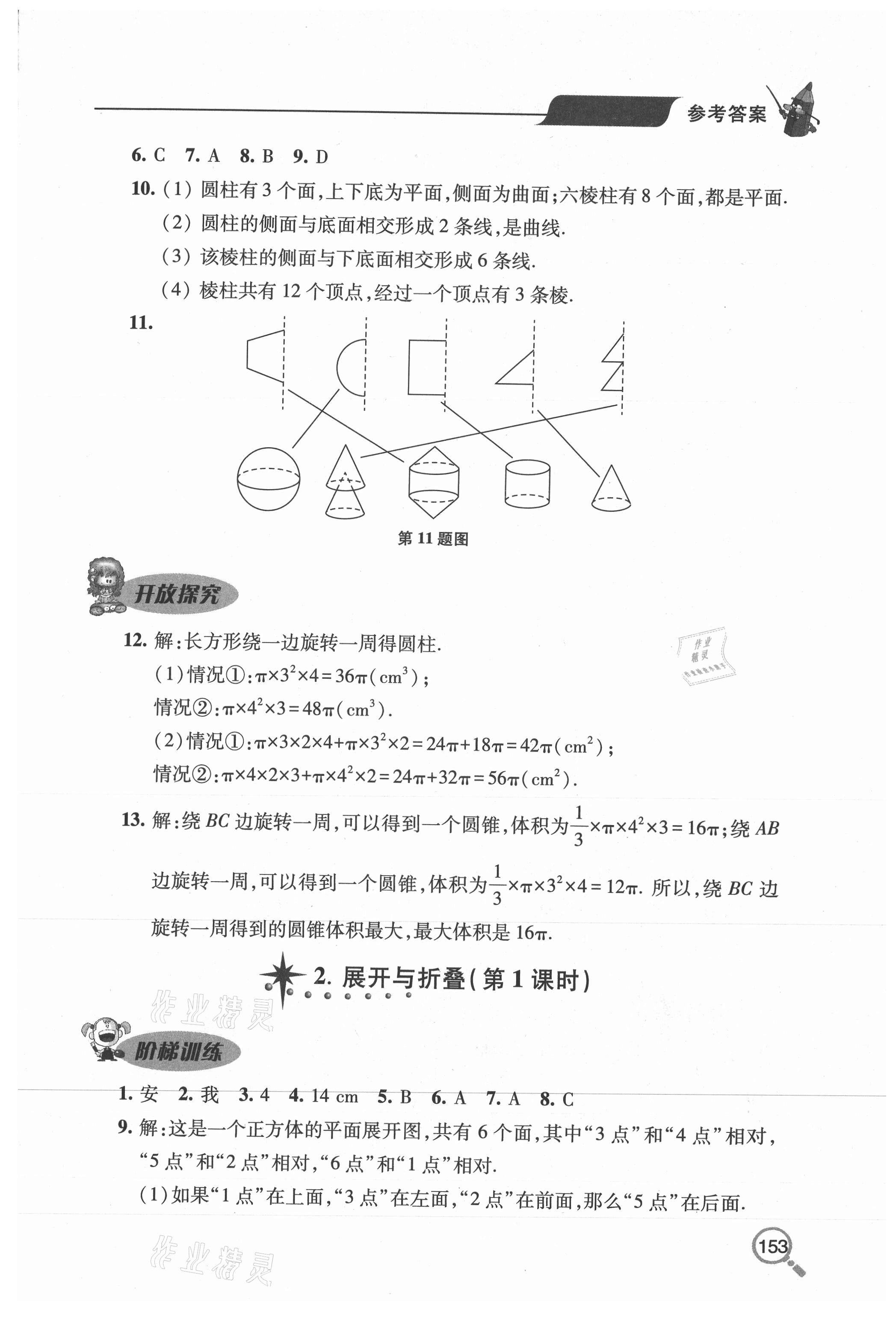 2020年新課堂同步學(xué)習(xí)與探究六年級(jí)數(shù)學(xué)上學(xué)期魯教版54制 參考答案第2頁(yè)