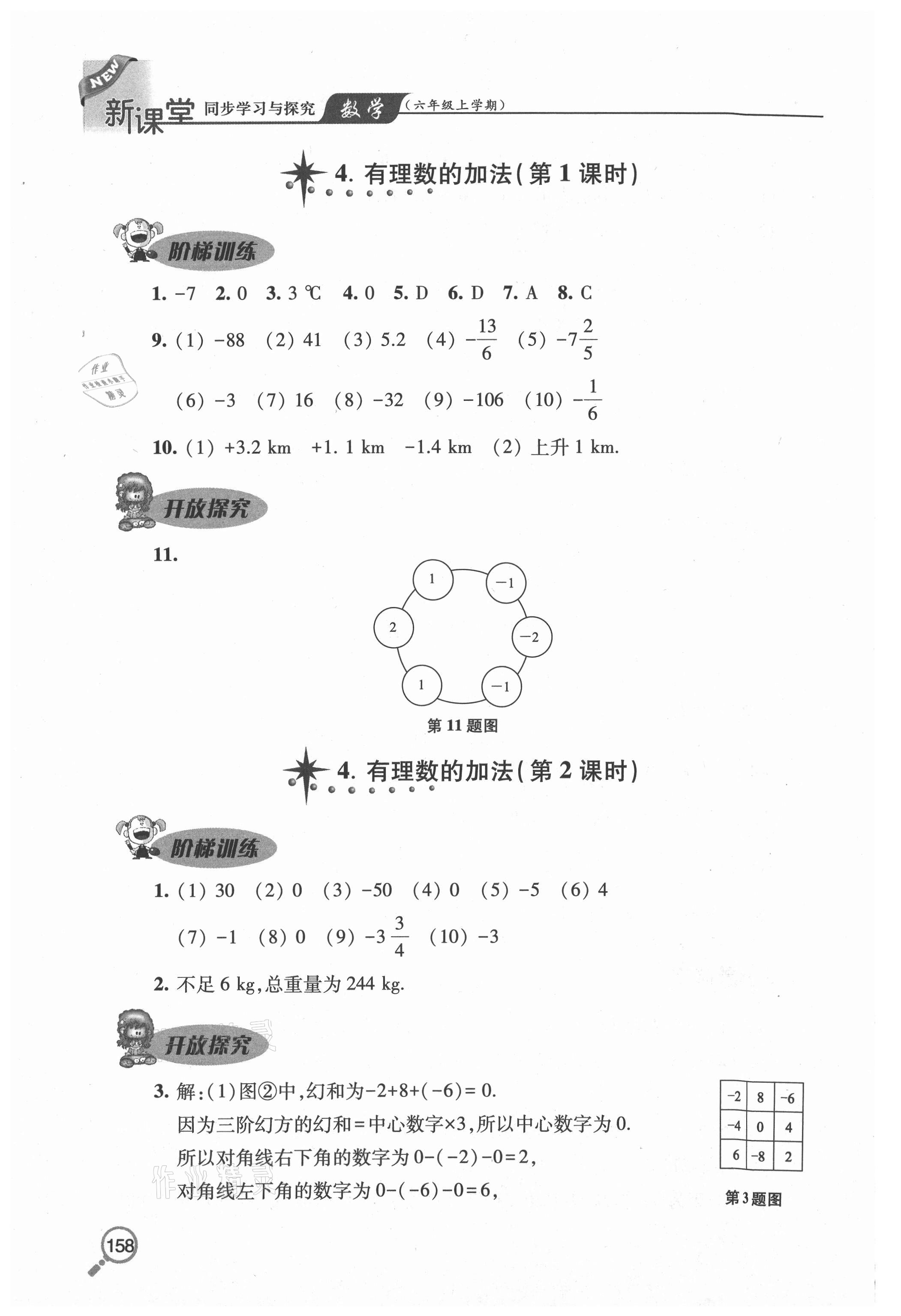 2020年新課堂同步學(xué)習(xí)與探究六年級數(shù)學(xué)上學(xué)期魯教版54制 參考答案第7頁