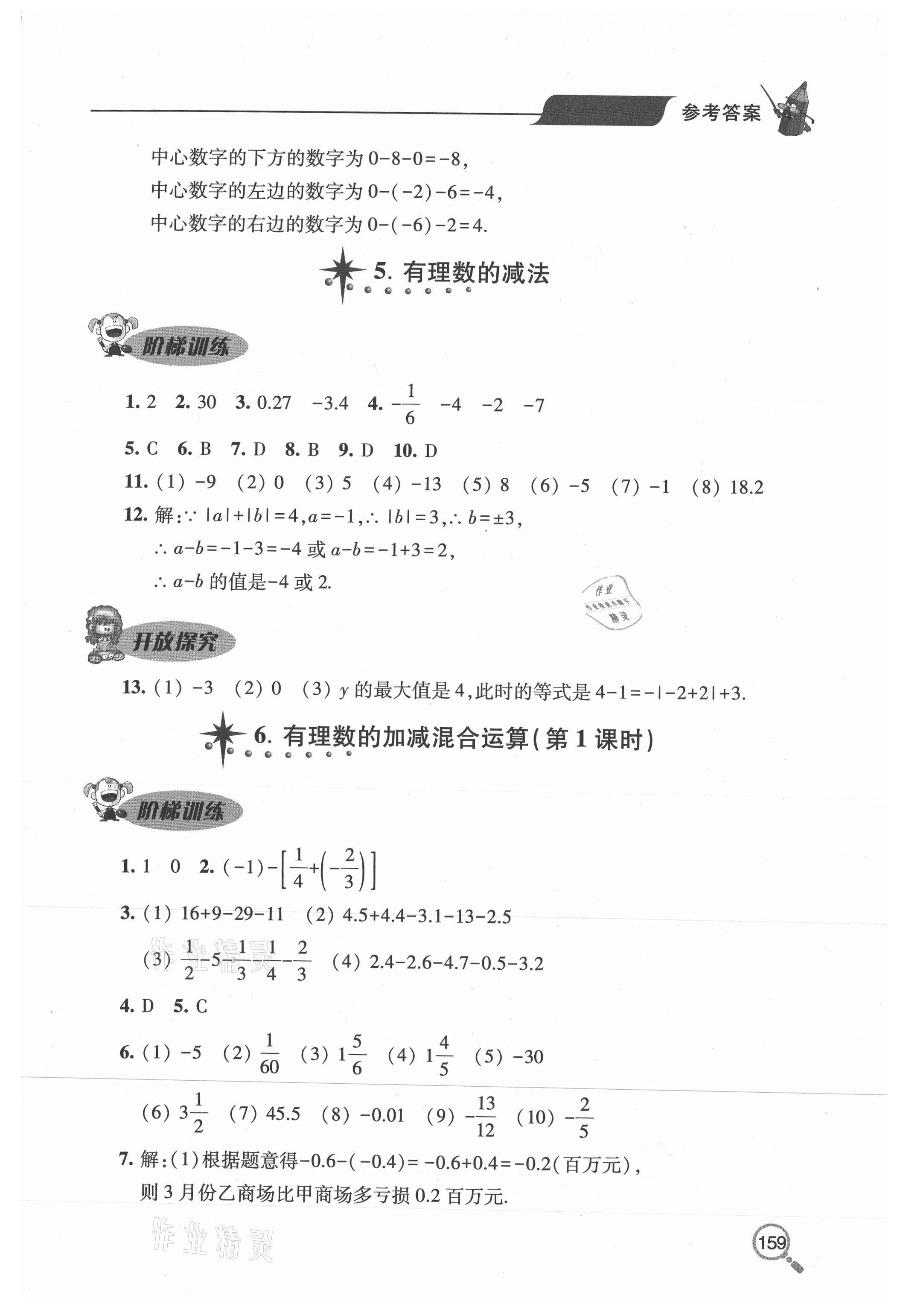 2020年新课堂同步学习与探究六年级数学上学期鲁教版54制 参考答案第8页