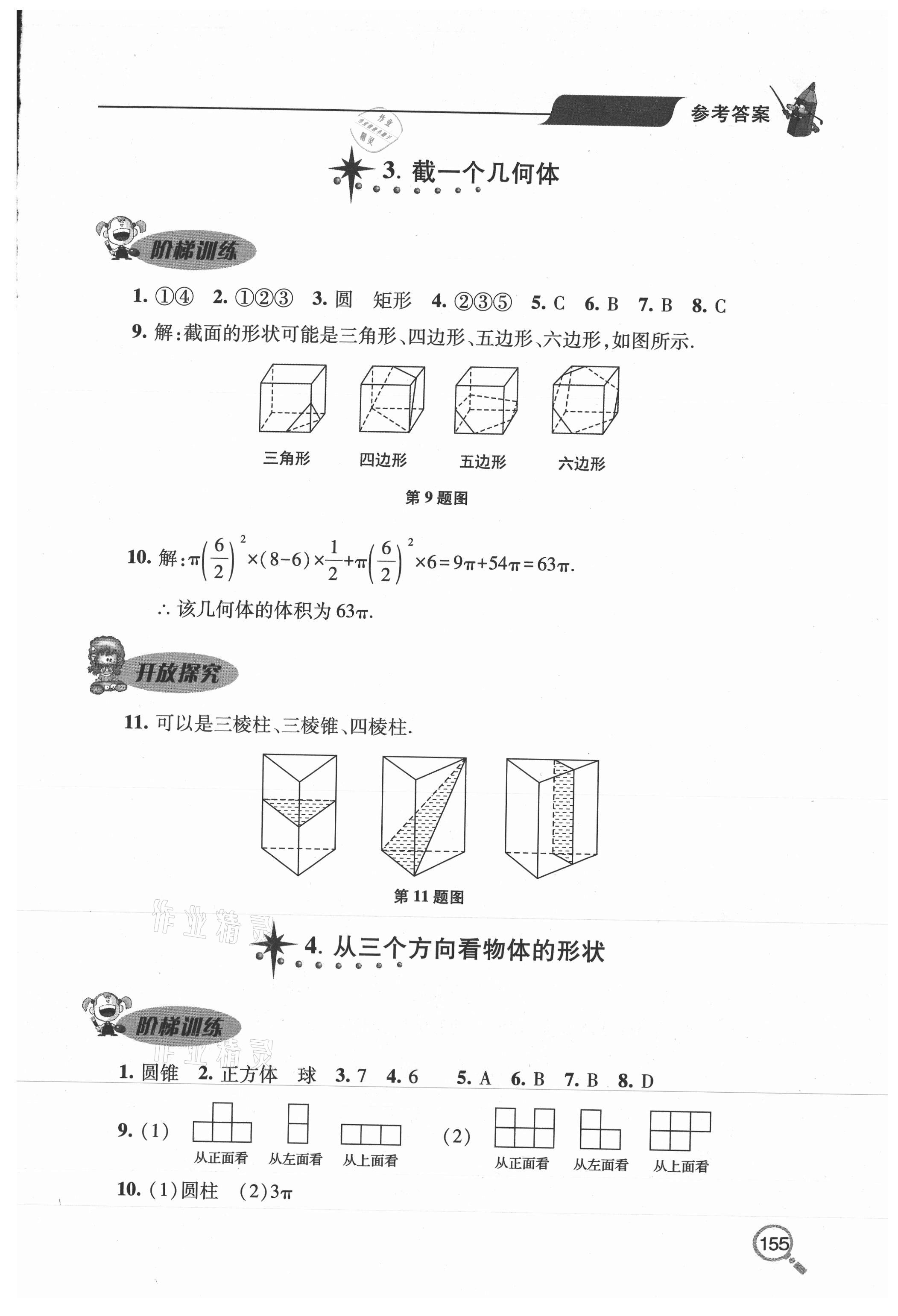 2020年新课堂同步学习与探究六年级数学上学期鲁教版54制 参考答案第4页