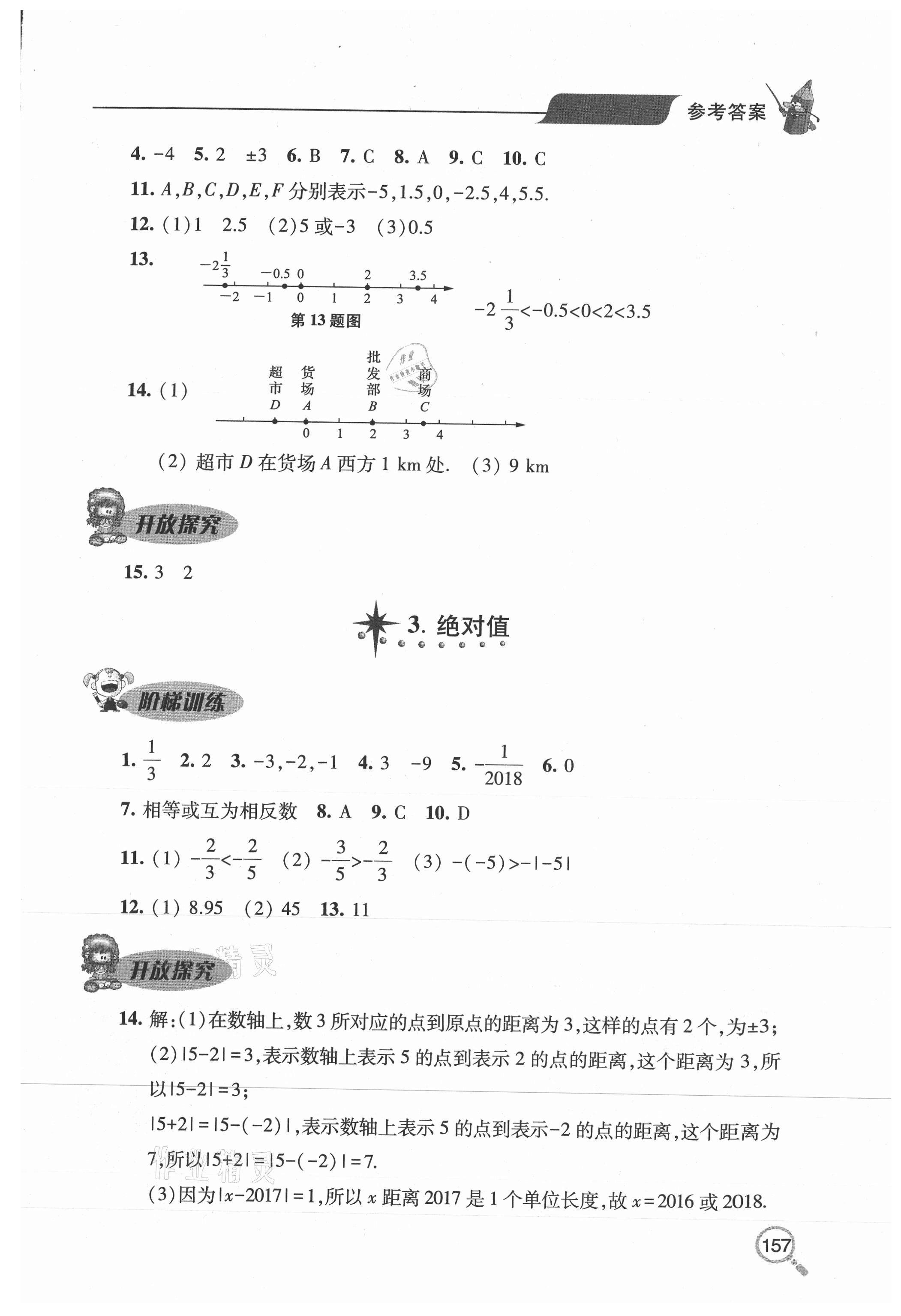 2020年新课堂同步学习与探究六年级数学上学期鲁教版54制 参考答案第6页