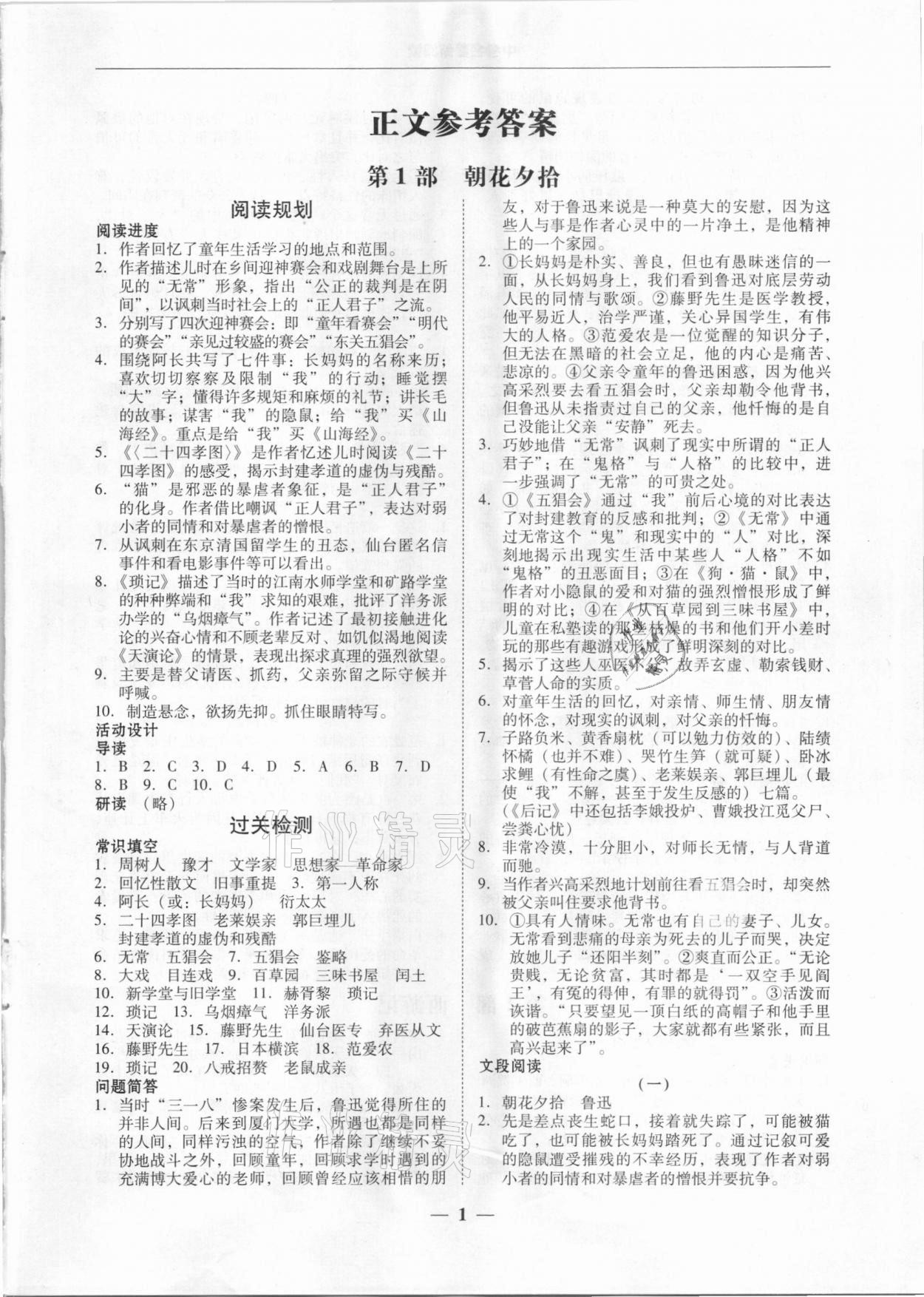 2021年名著新閱讀語文中考廣東專版 第1頁