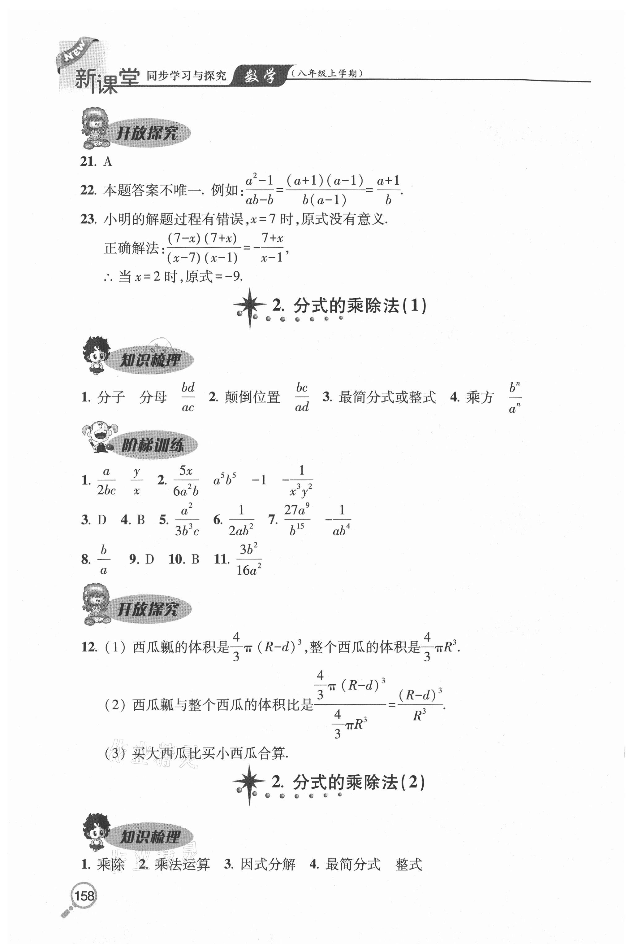 2020年新课堂同步学习与探究八年级数学上学期册鲁教版54制 参考答案第6页