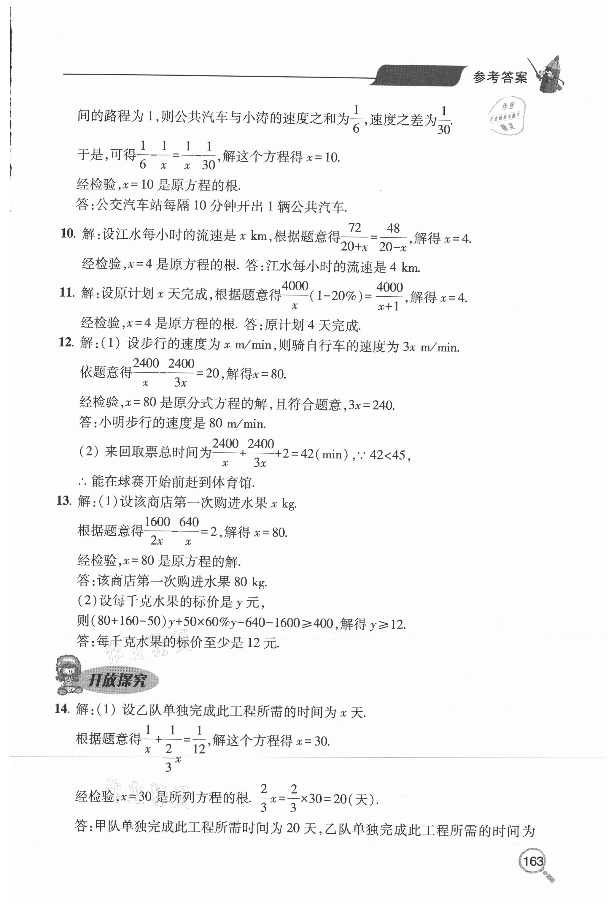 2020年新课堂同步学习与探究八年级数学上学期册鲁教版54制 参考答案第11页