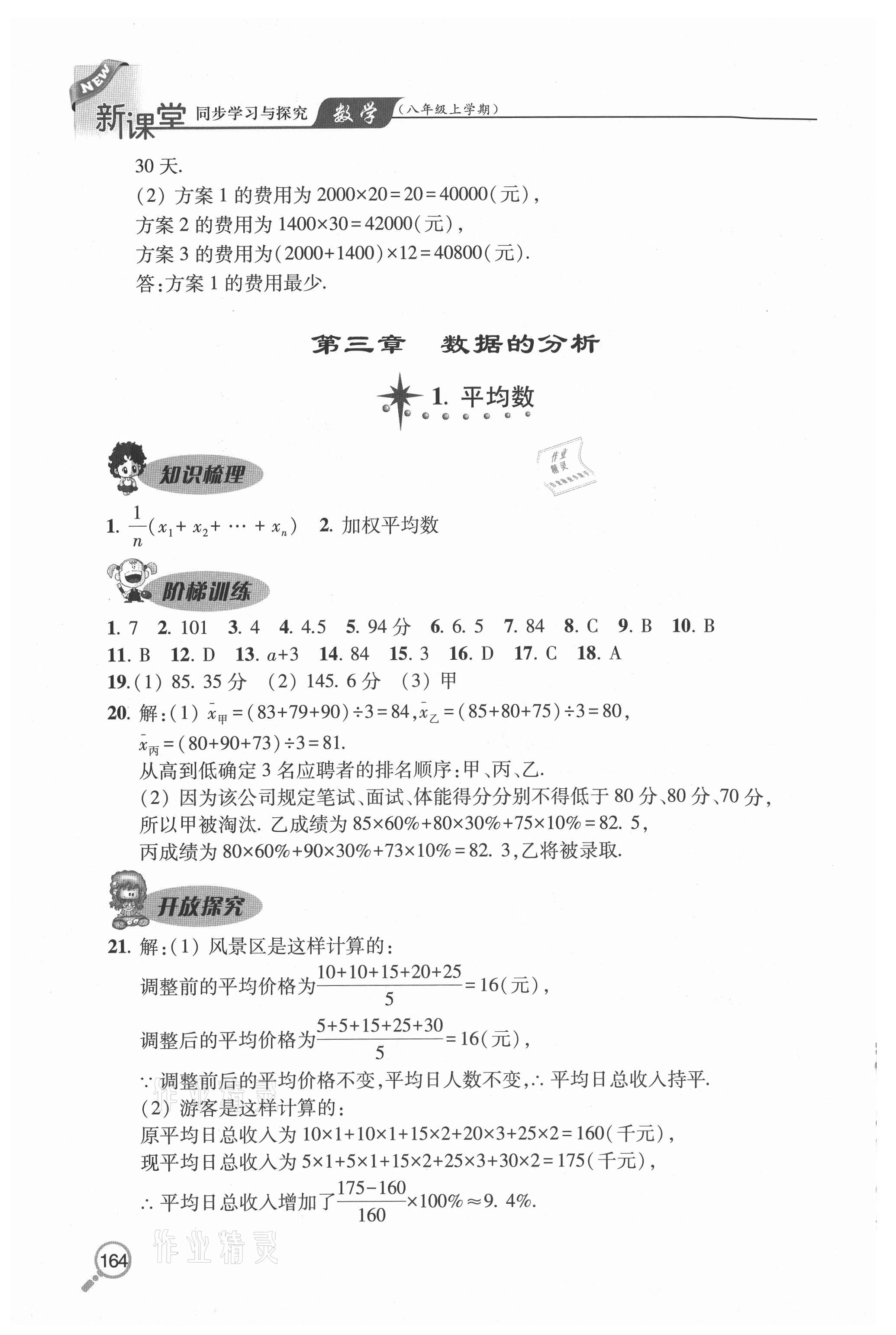 2020年新课堂同步学习与探究八年级数学上学期册鲁教版54制 参考答案第12页