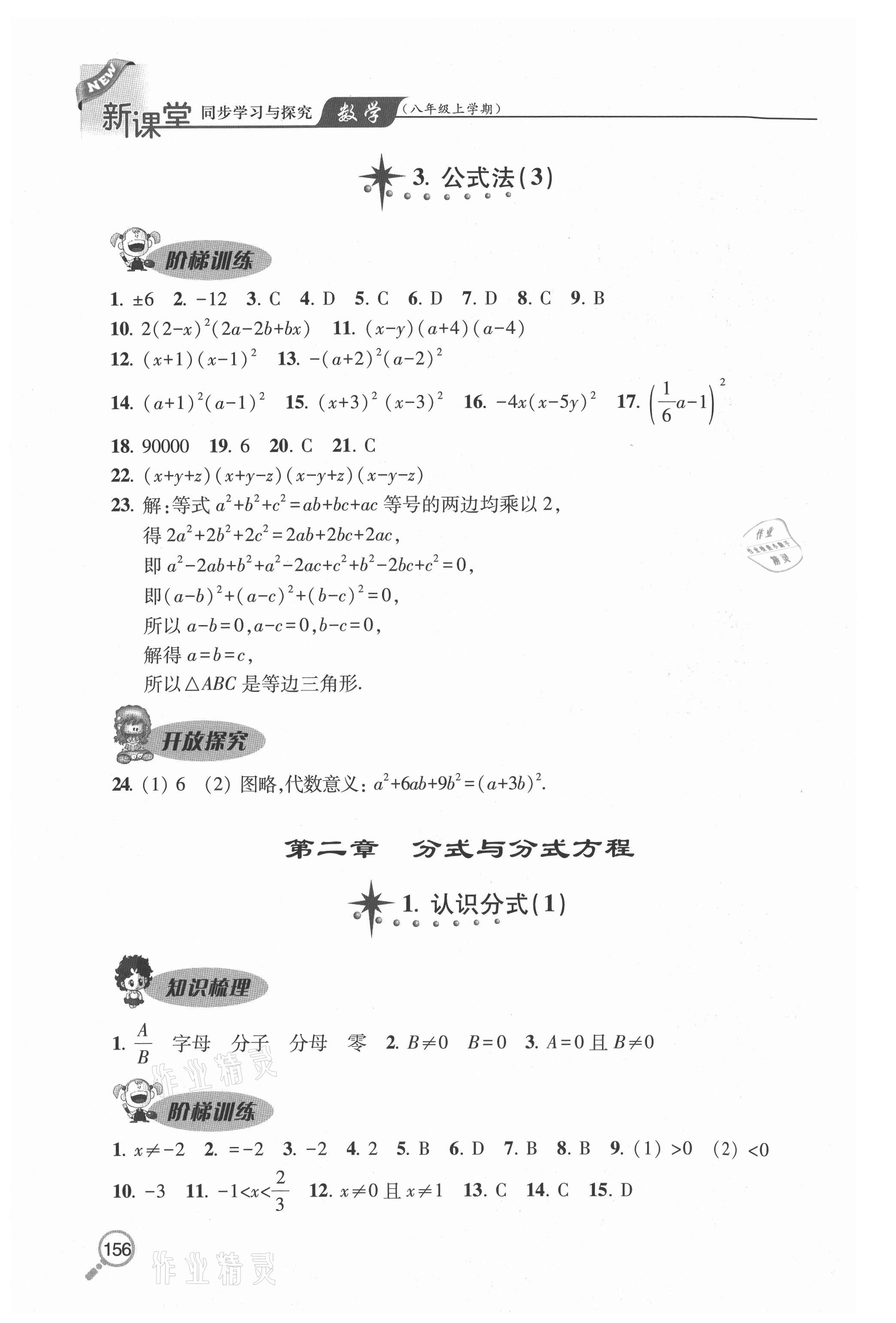 2020年新课堂同步学习与探究八年级数学上学期册鲁教版54制 参考答案第4页