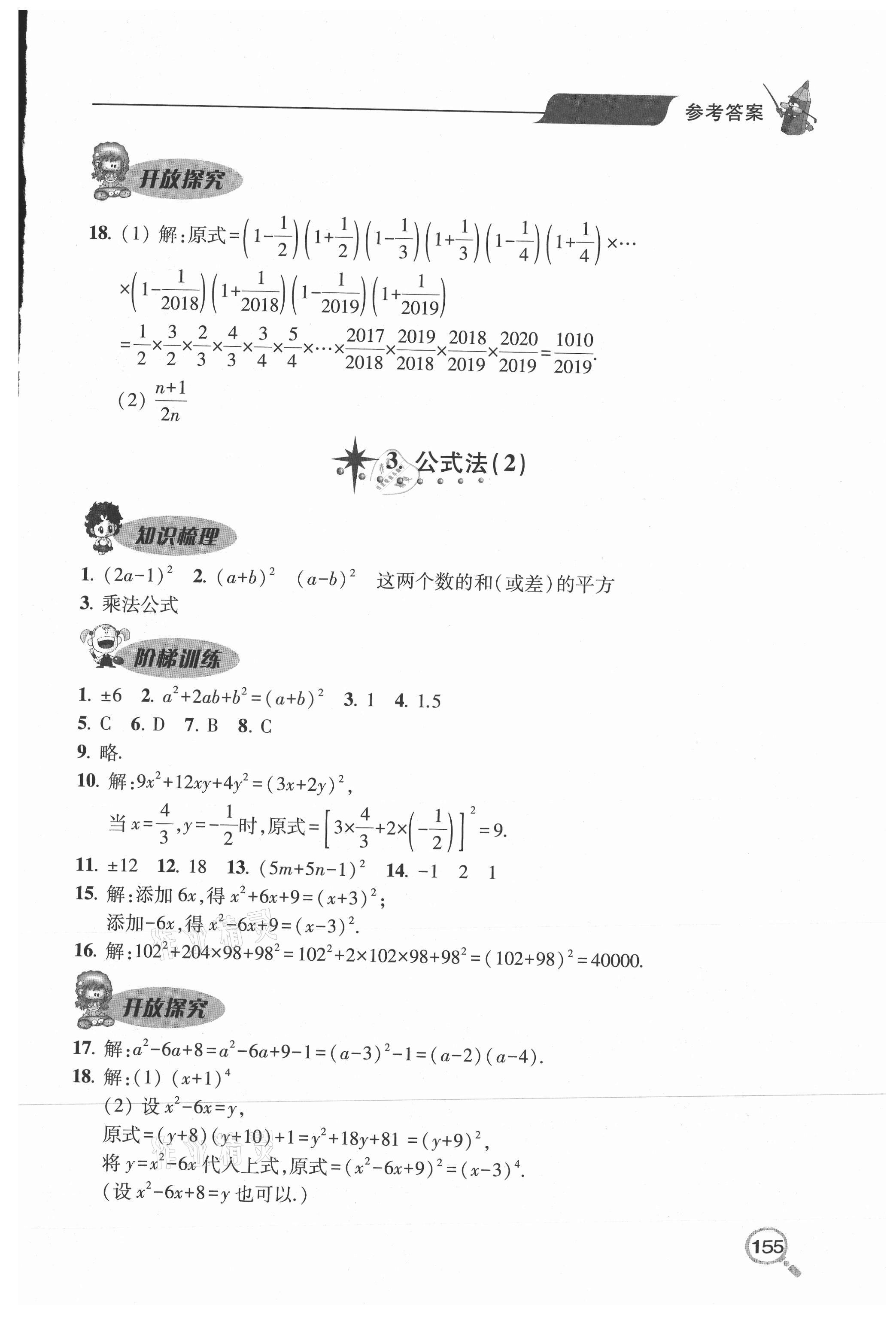 2020年新课堂同步学习与探究八年级数学上学期册鲁教版54制 参考答案第3页