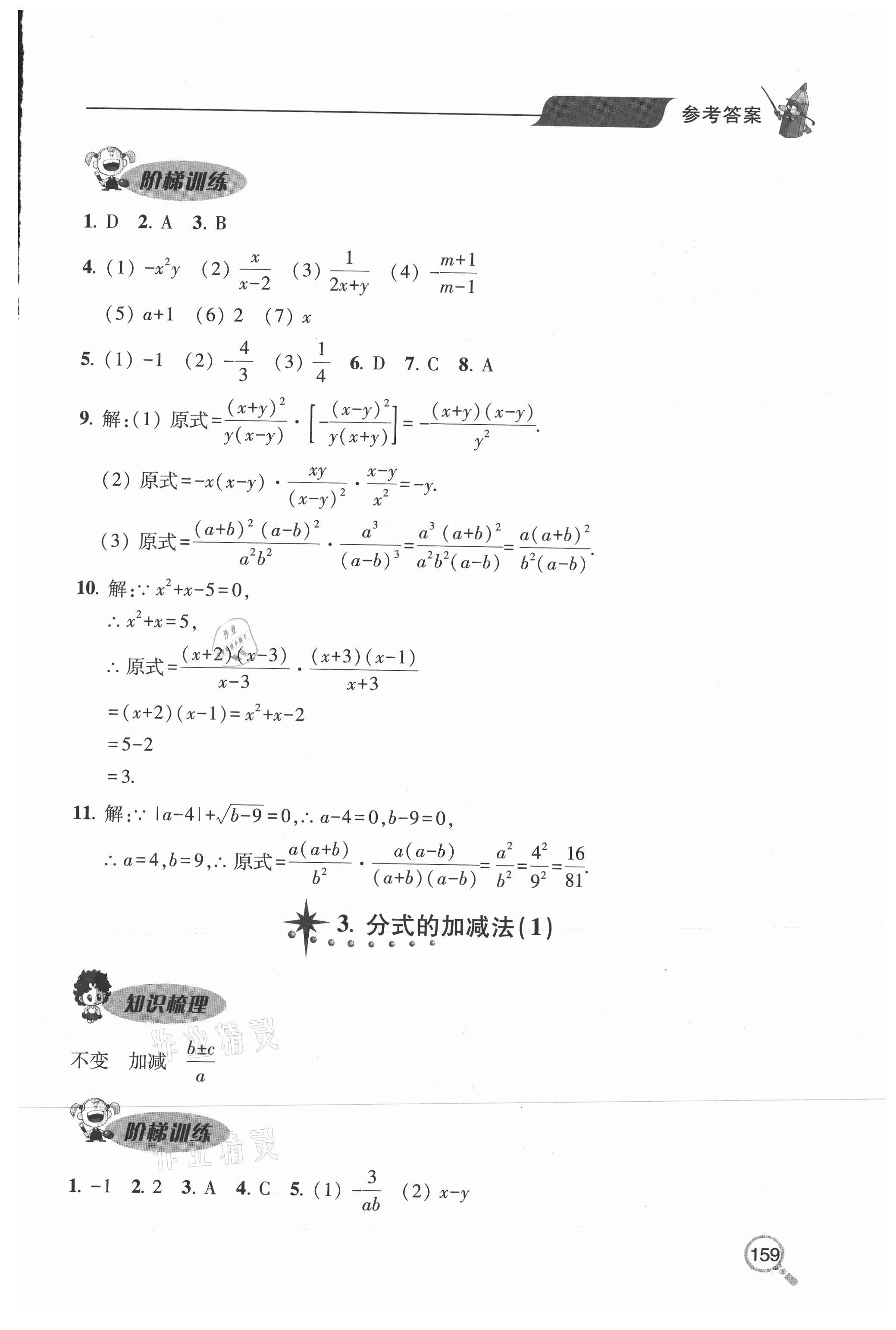 2020年新课堂同步学习与探究八年级数学上学期册鲁教版54制 参考答案第7页