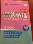 2020年高效精練七年級地理上冊人教版